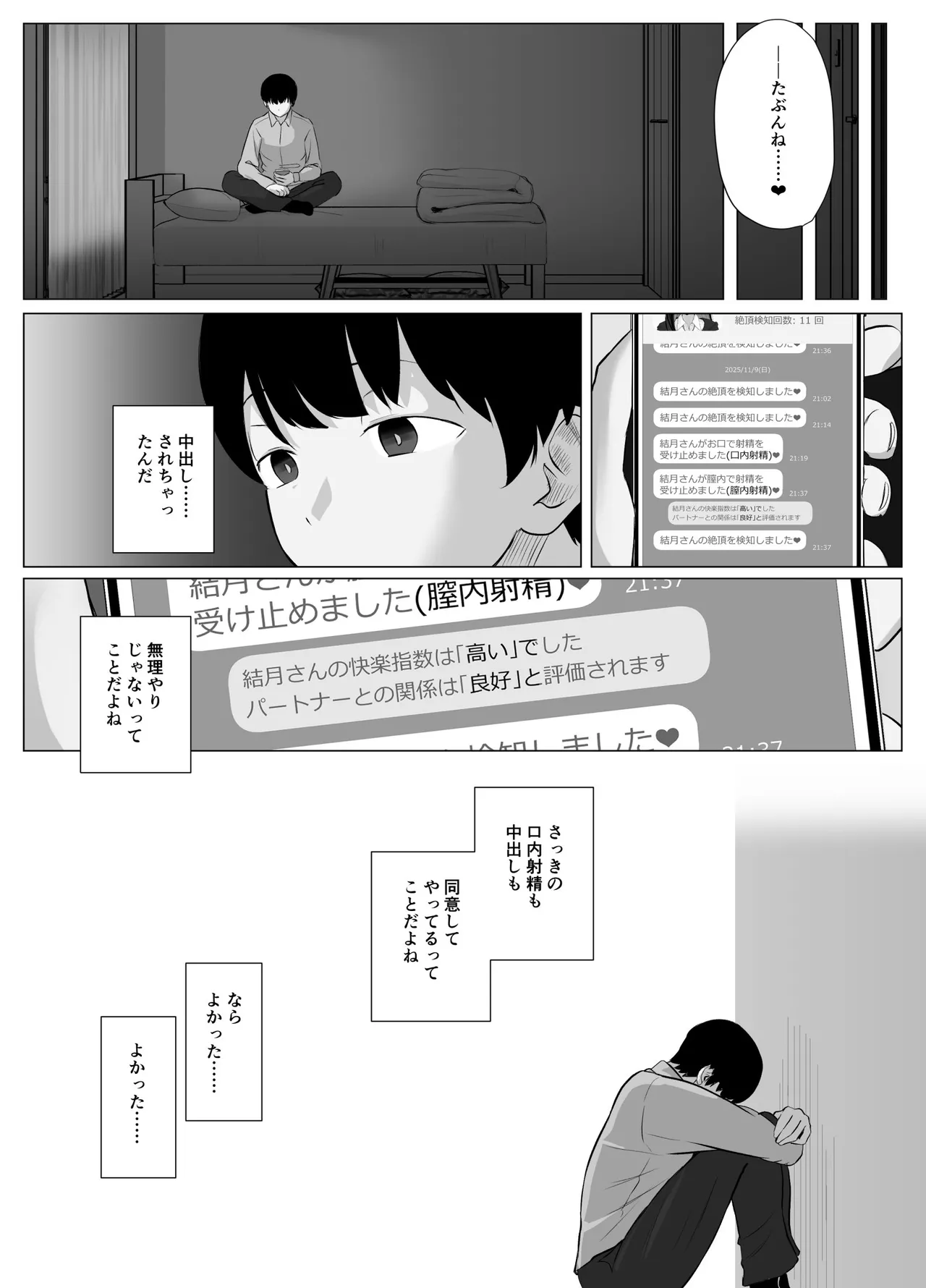 絶頂検知アプリ2〜過激化する寝取られレポート〜 - page25