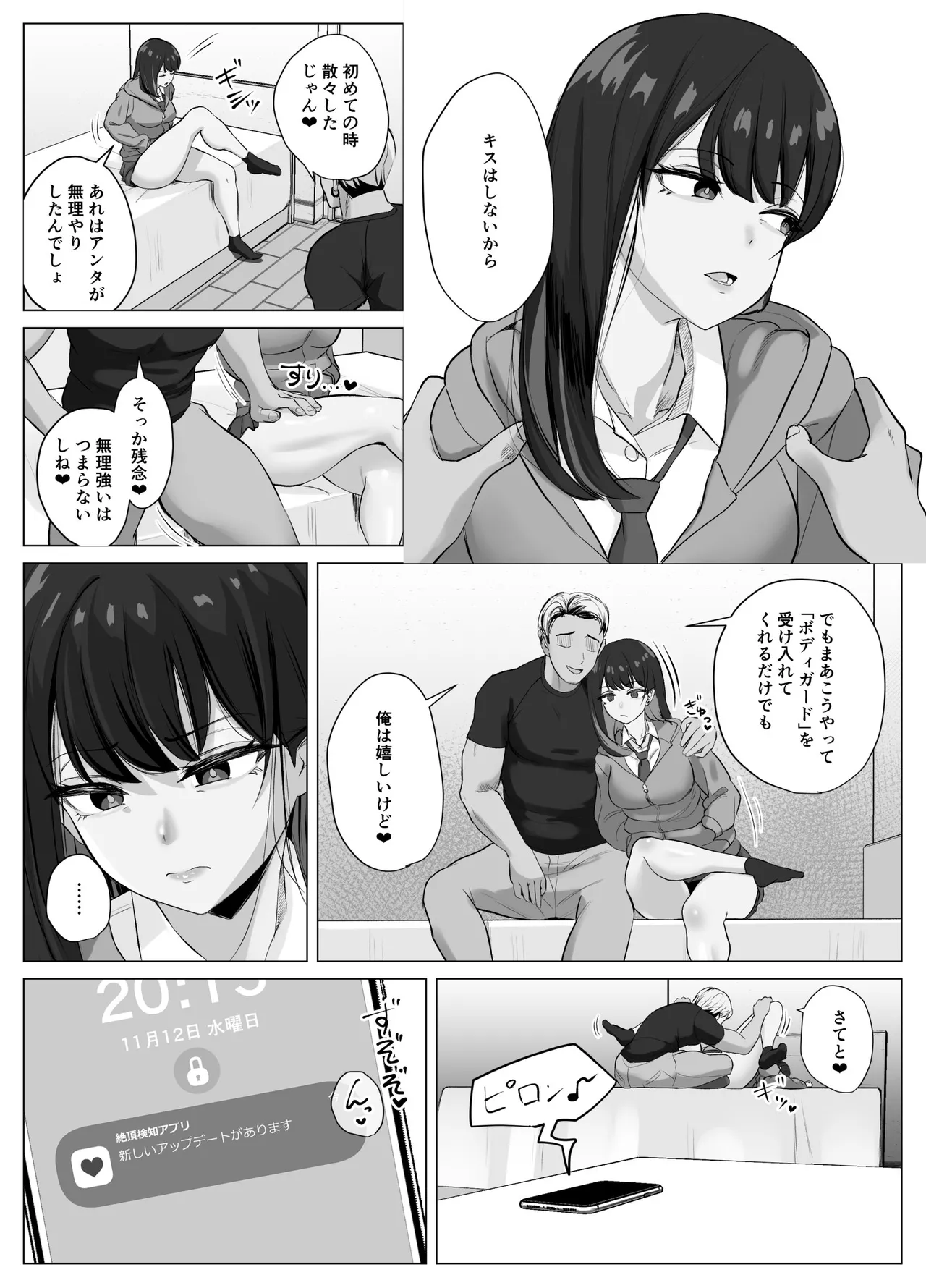 絶頂検知アプリ2〜過激化する寝取られレポート〜 - page26