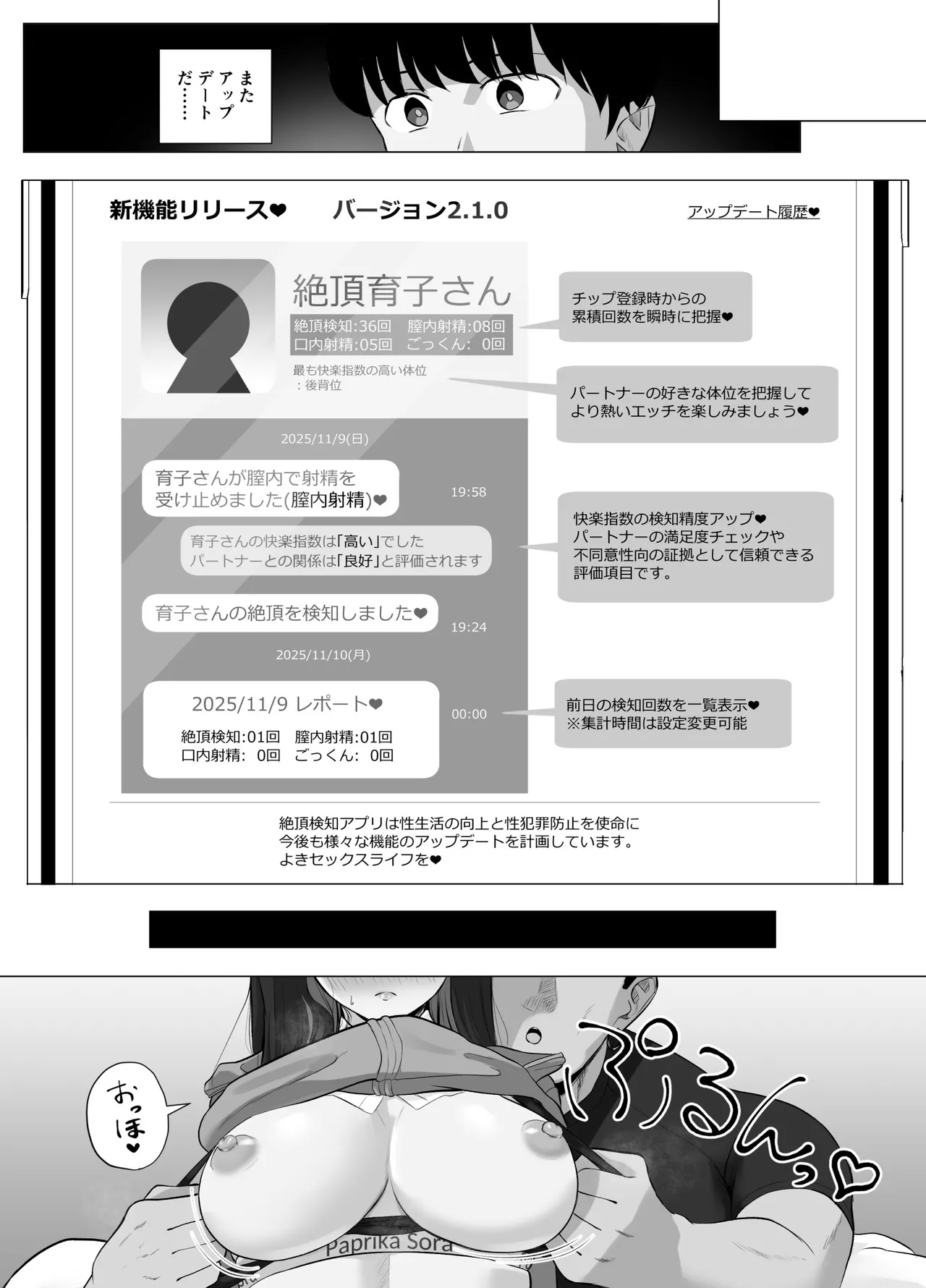 絶頂検知アプリ2〜過激化する寝取られレポート〜 - page27