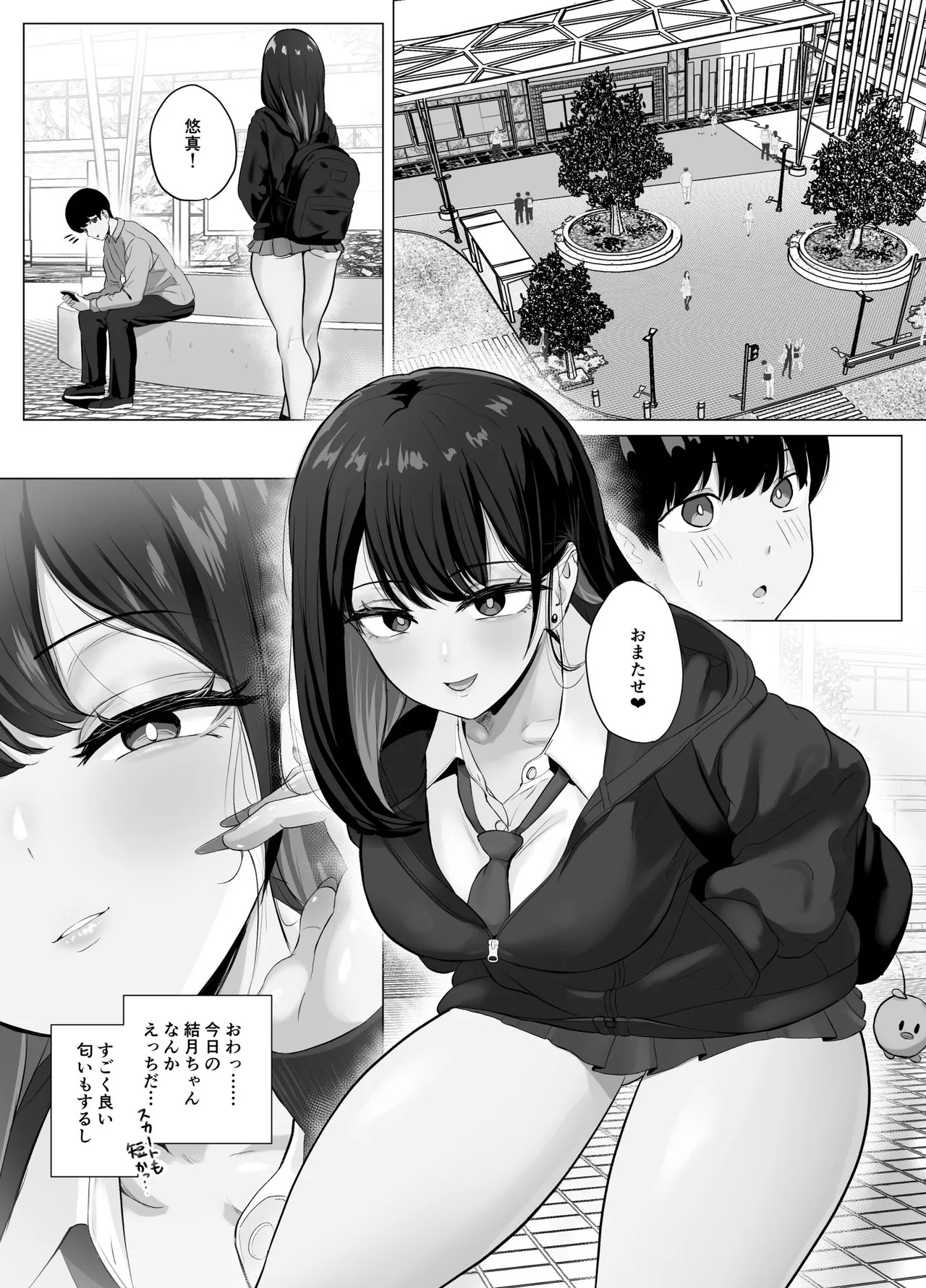 絶頂検知アプリ2〜過激化する寝取られレポート〜 - page3