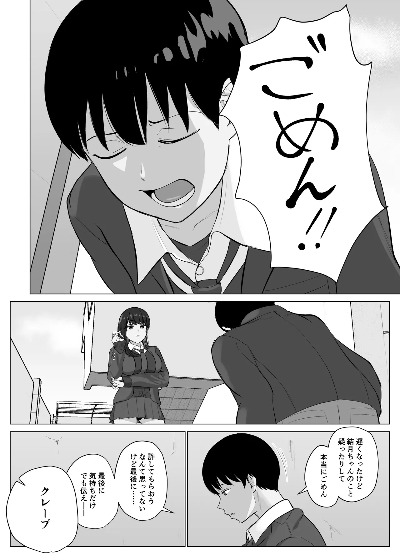 絶頂検知アプリ2〜過激化する寝取られレポート〜 - page30