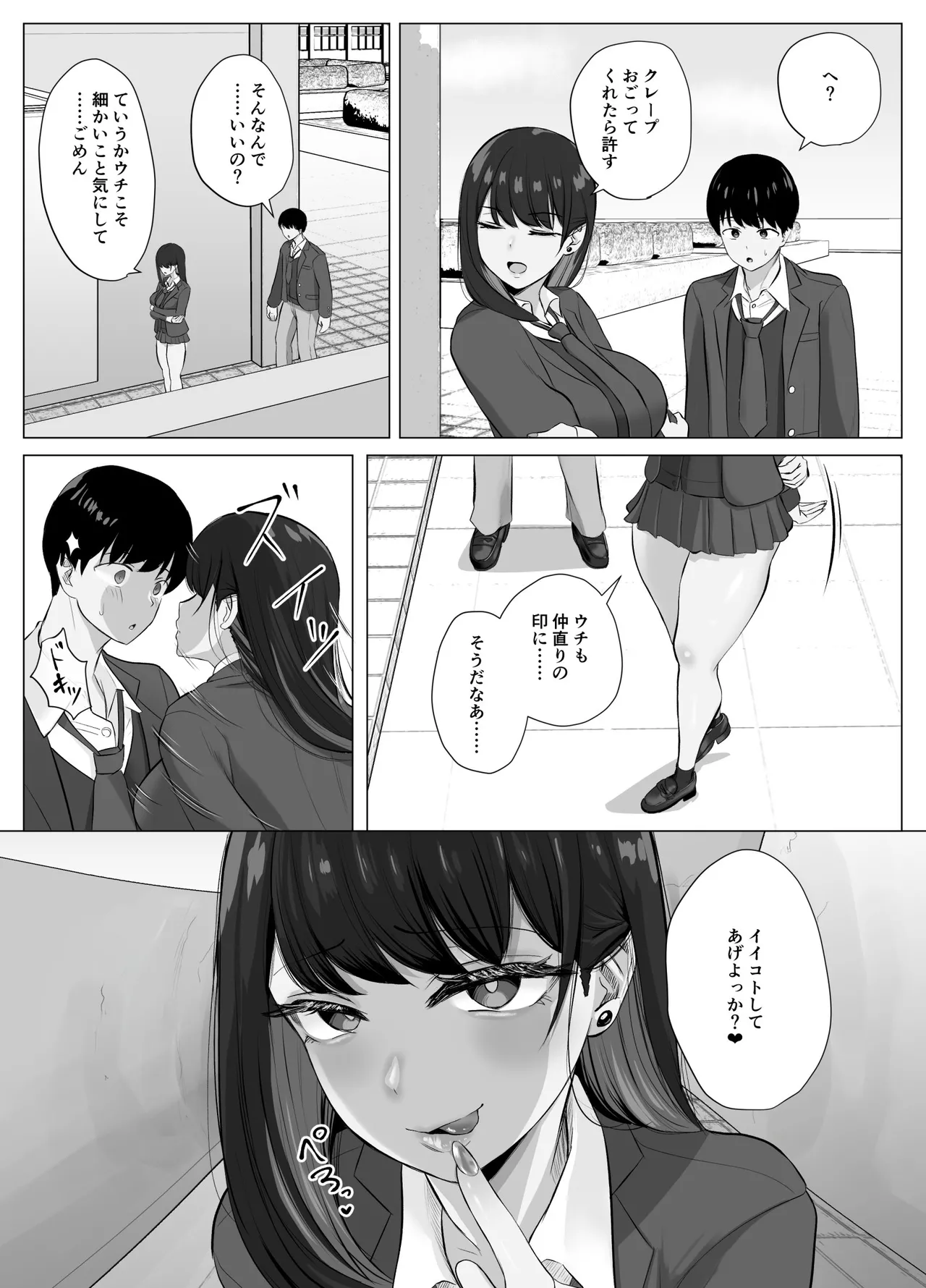 絶頂検知アプリ2〜過激化する寝取られレポート〜 - page31