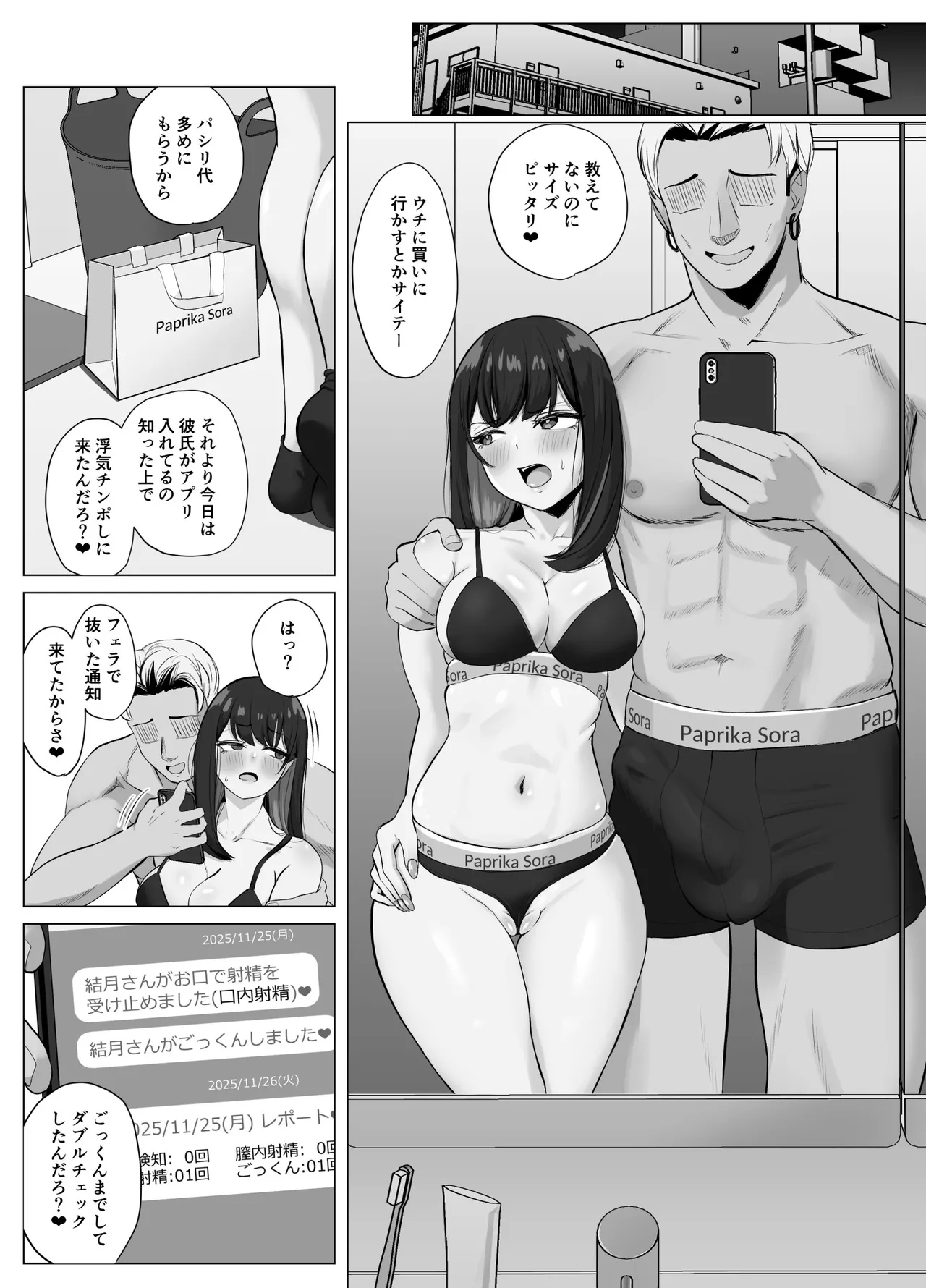 絶頂検知アプリ2〜過激化する寝取られレポート〜 - page32