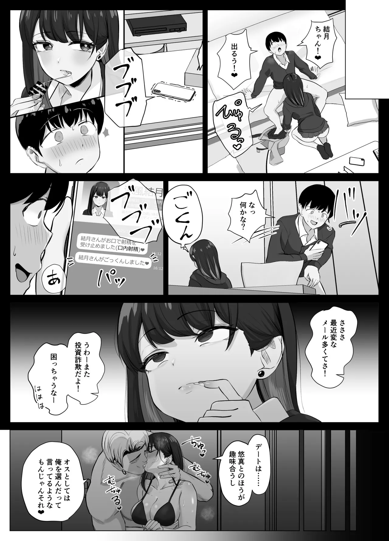 絶頂検知アプリ2〜過激化する寝取られレポート〜 - page33
