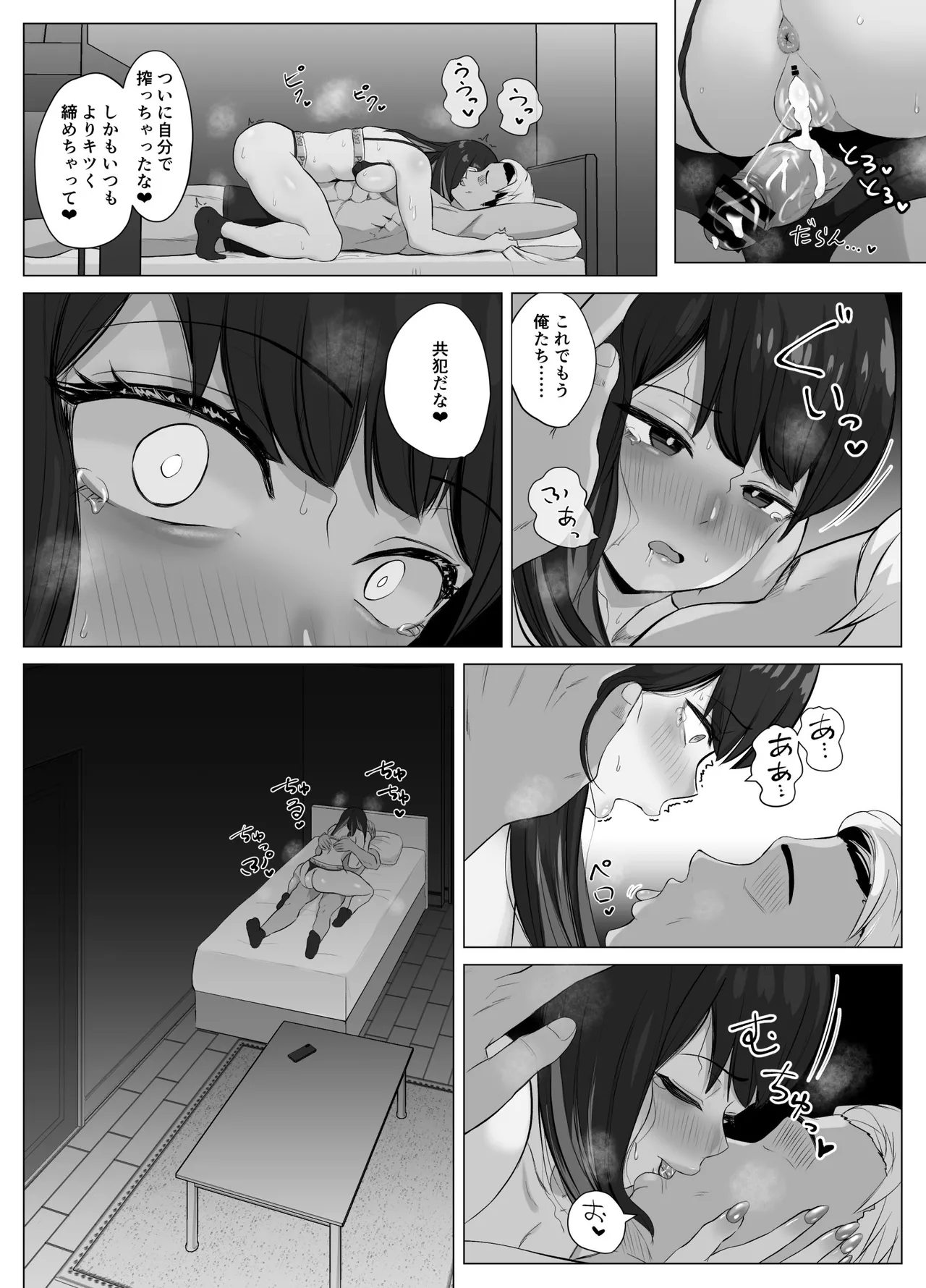 絶頂検知アプリ2〜過激化する寝取られレポート〜 - page37