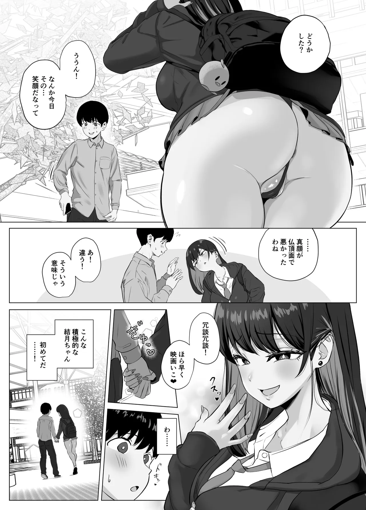 絶頂検知アプリ2〜過激化する寝取られレポート〜 - page4