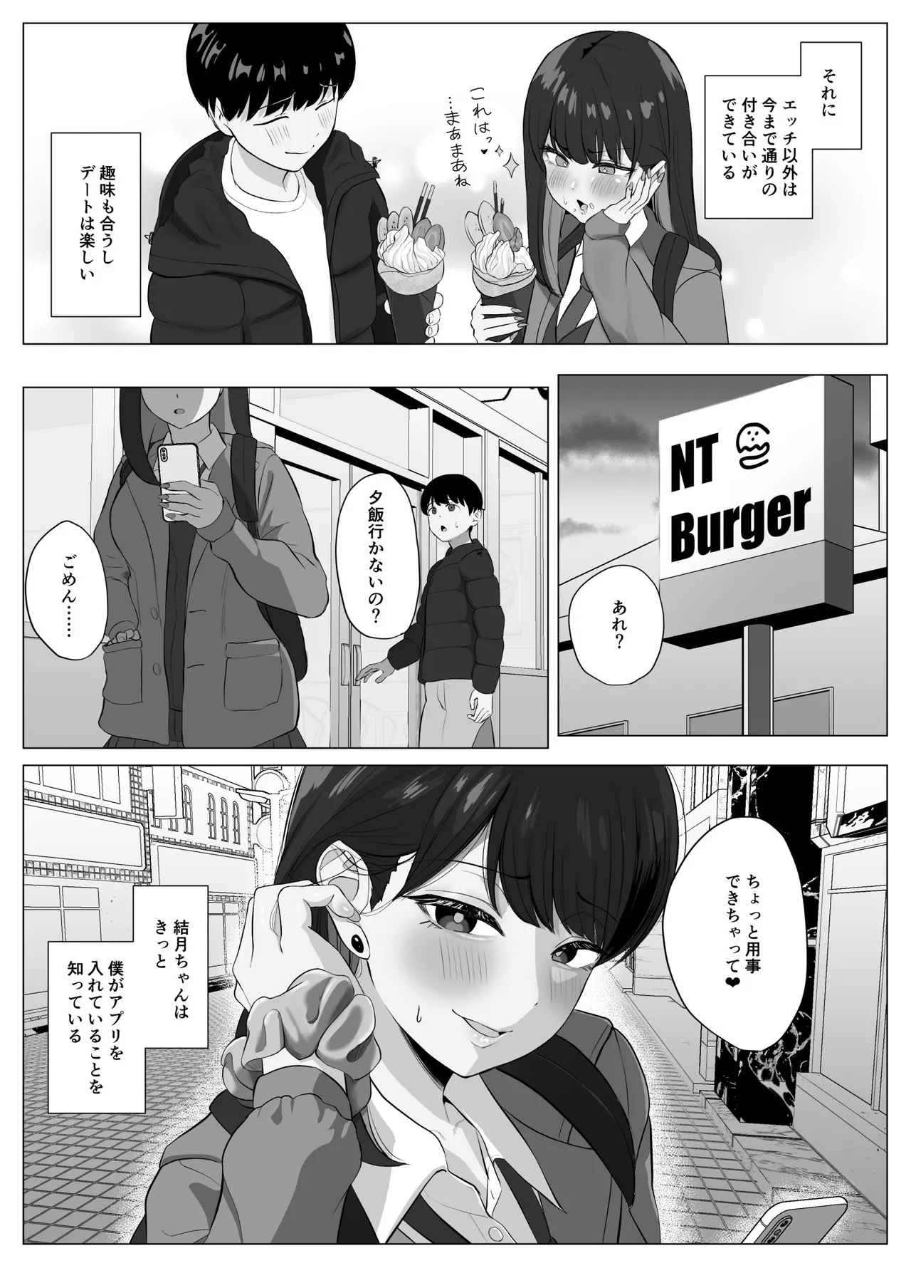 絶頂検知アプリ2〜過激化する寝取られレポート〜 - page40