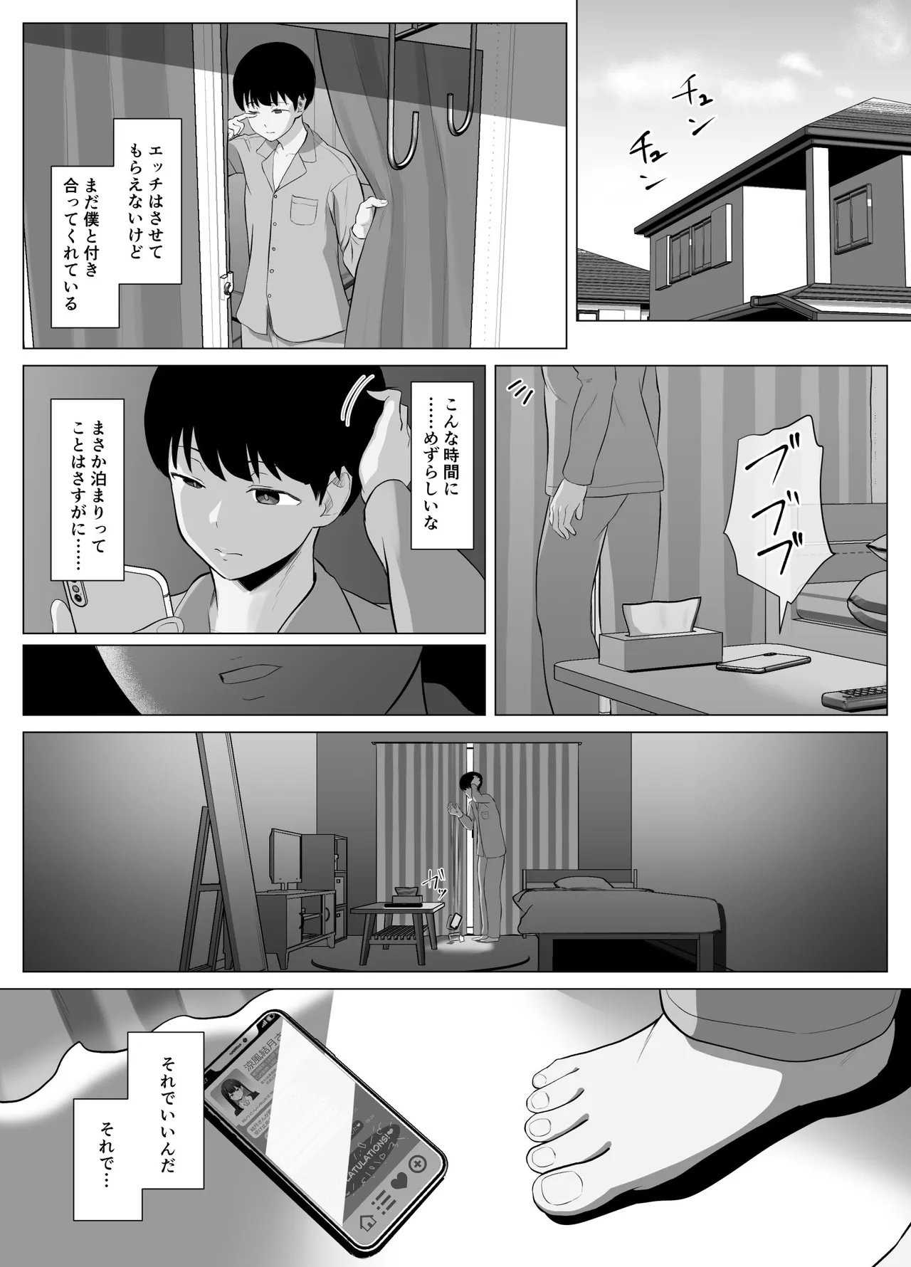 絶頂検知アプリ2〜過激化する寝取られレポート〜 - page41