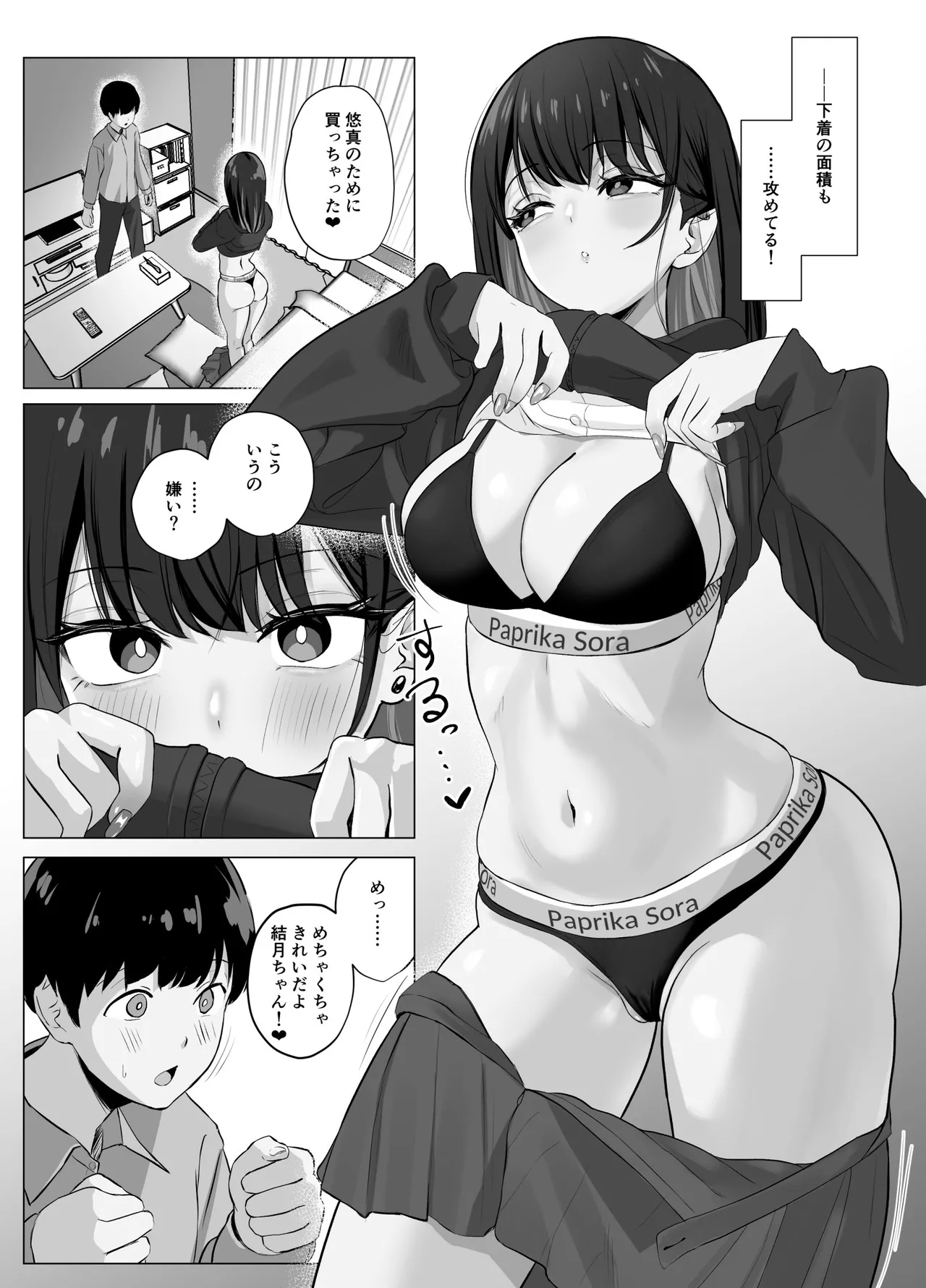 絶頂検知アプリ2〜過激化する寝取られレポート〜 - page5
