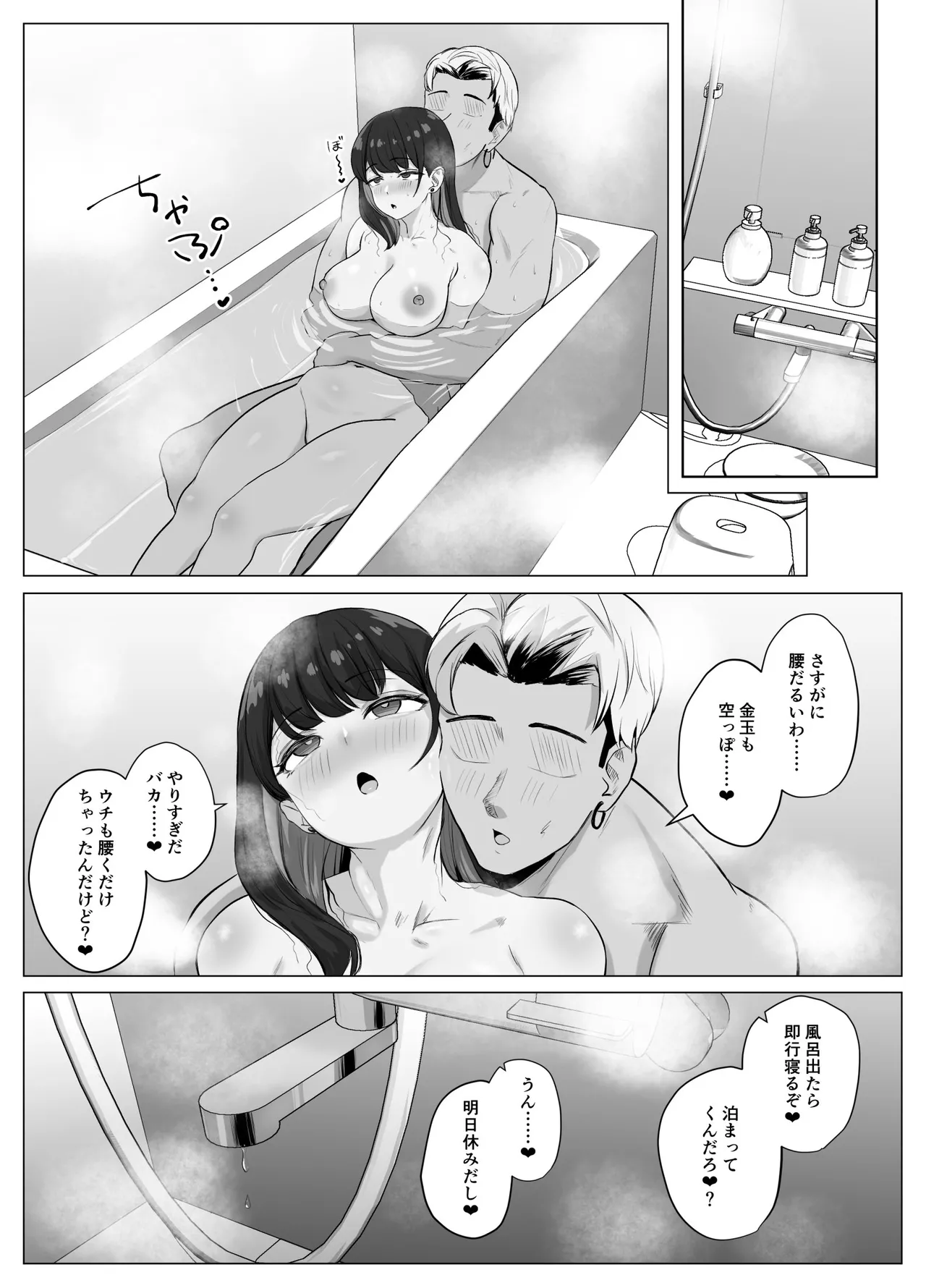絶頂検知アプリ2〜過激化する寝取られレポート〜 - page59