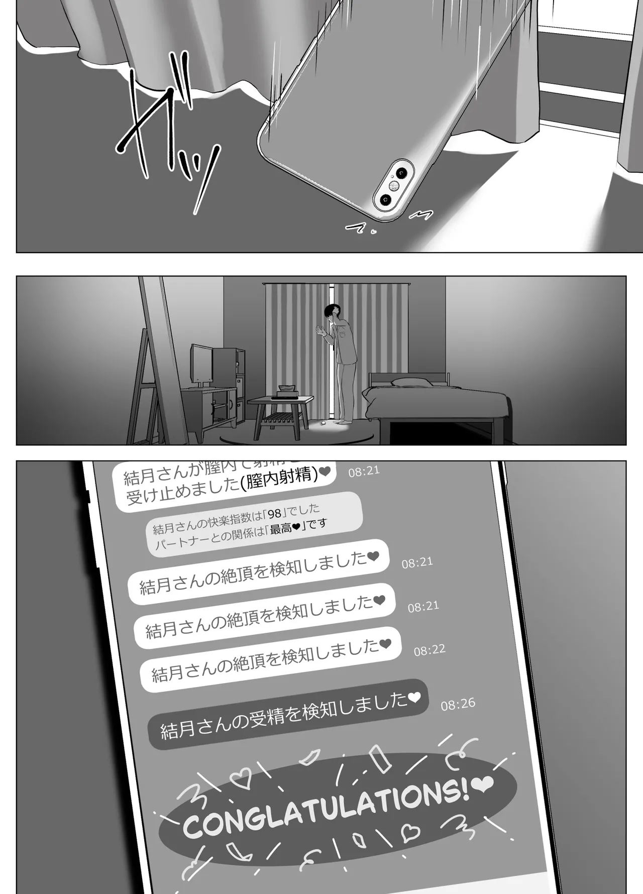 絶頂検知アプリ2〜過激化する寝取られレポート〜 - page63