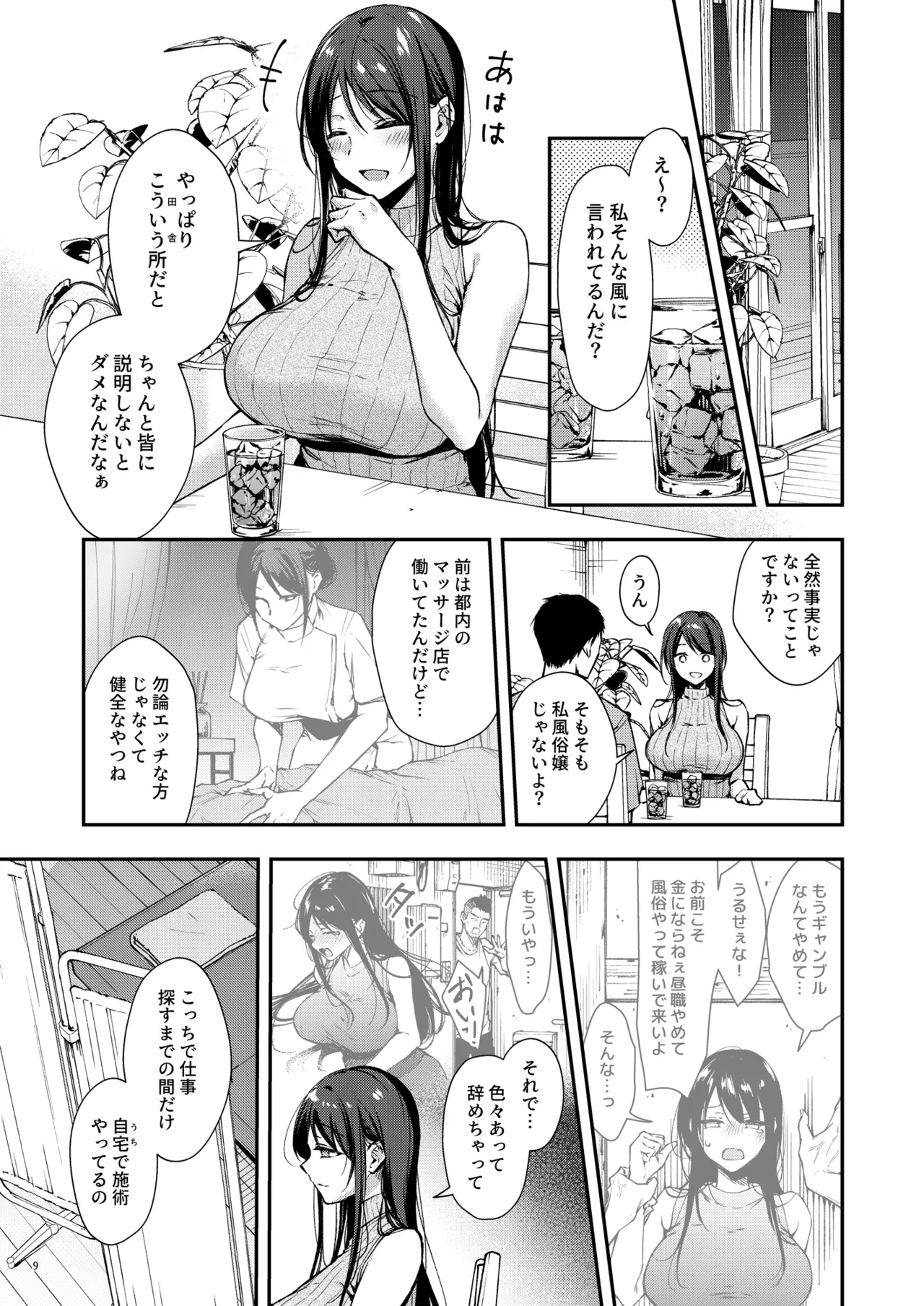 俺だけにエロい 近所のななこさん - page10