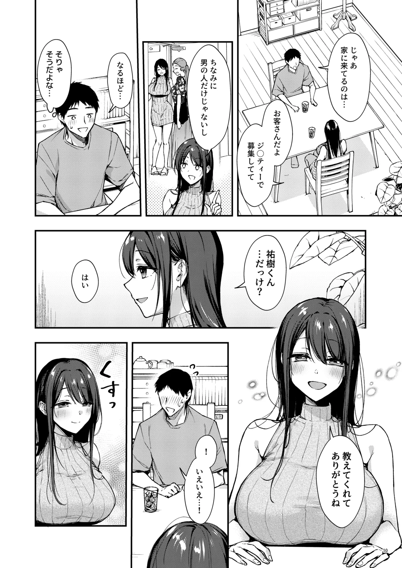 俺だけにエロい 近所のななこさん - page11