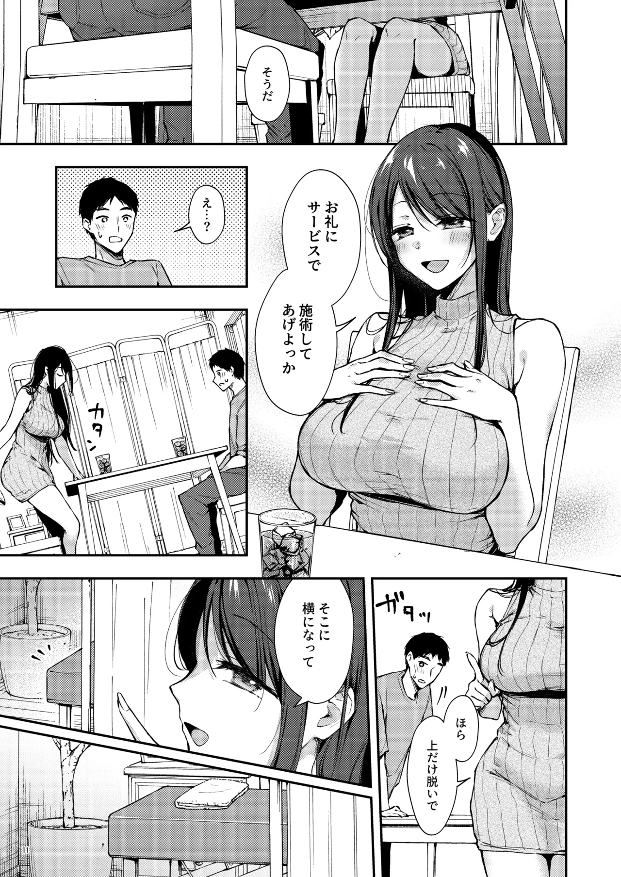 俺だけにエロい 近所のななこさん - page12