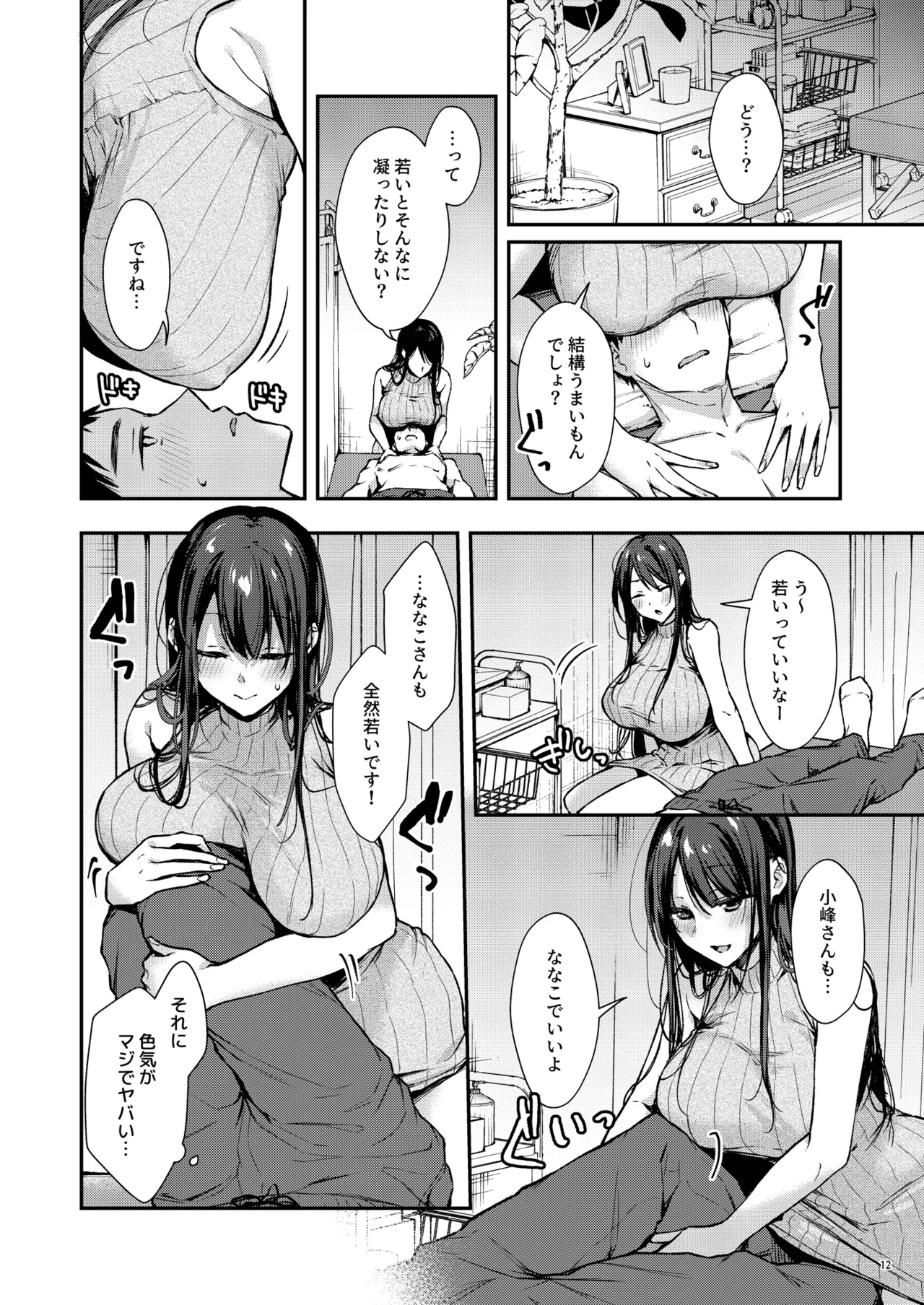 俺だけにエロい 近所のななこさん - page13