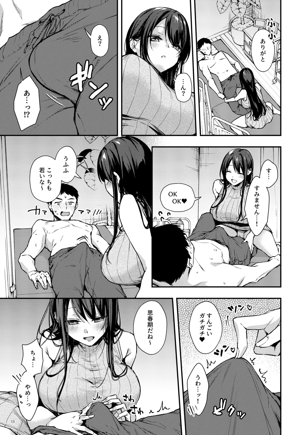 俺だけにエロい 近所のななこさん - page14