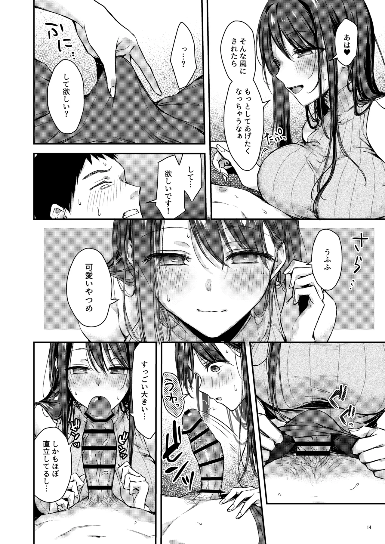 俺だけにエロい 近所のななこさん - page15