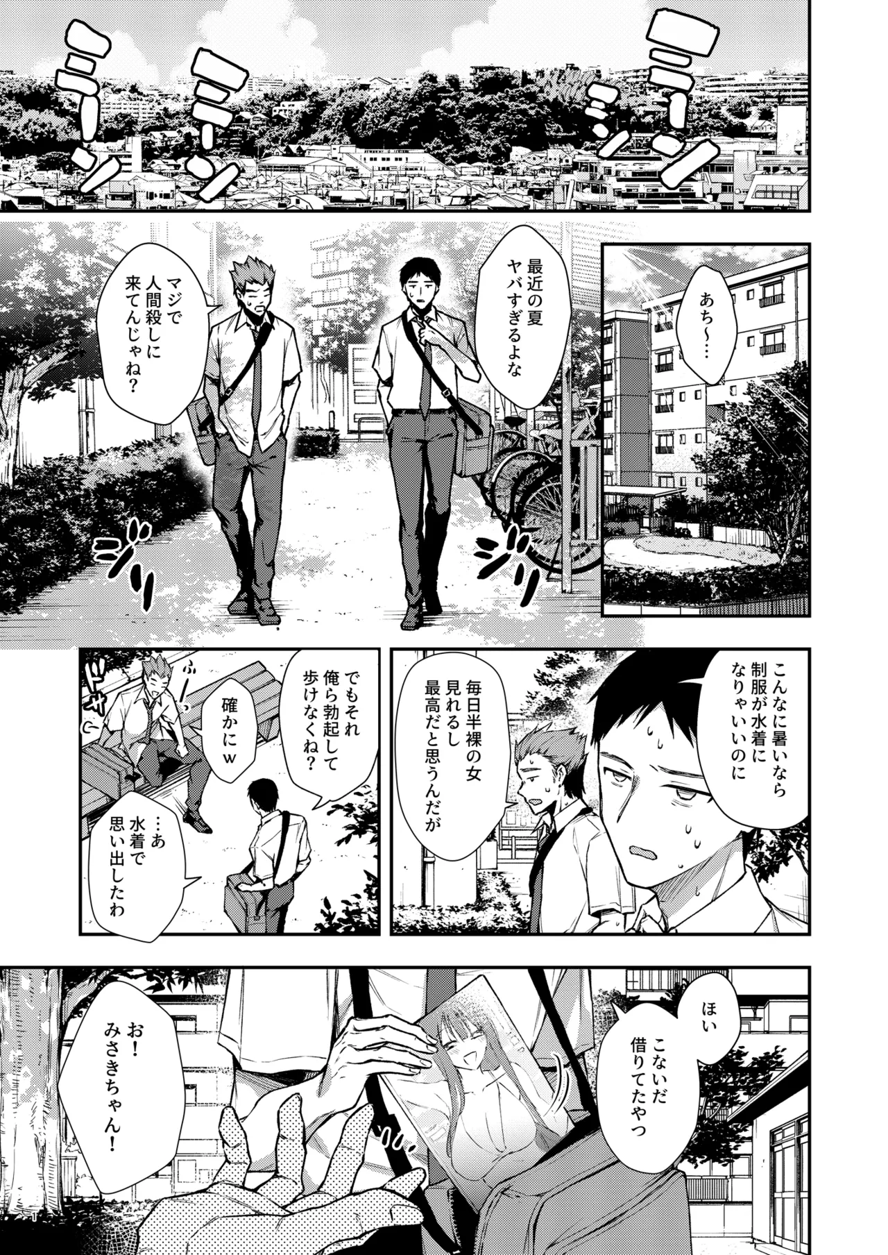 俺だけにエロい 近所のななこさん - page2