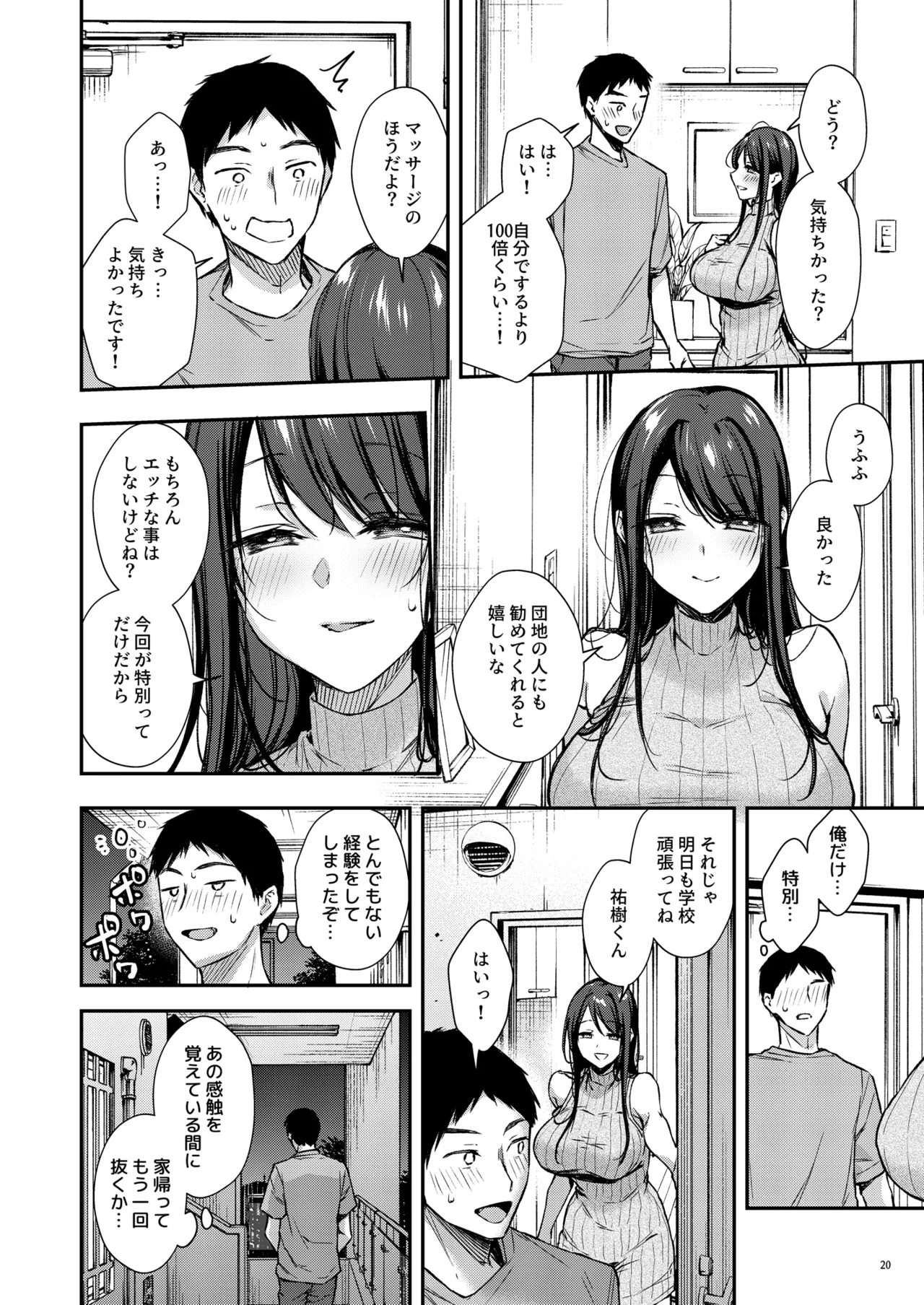 俺だけにエロい 近所のななこさん - page21