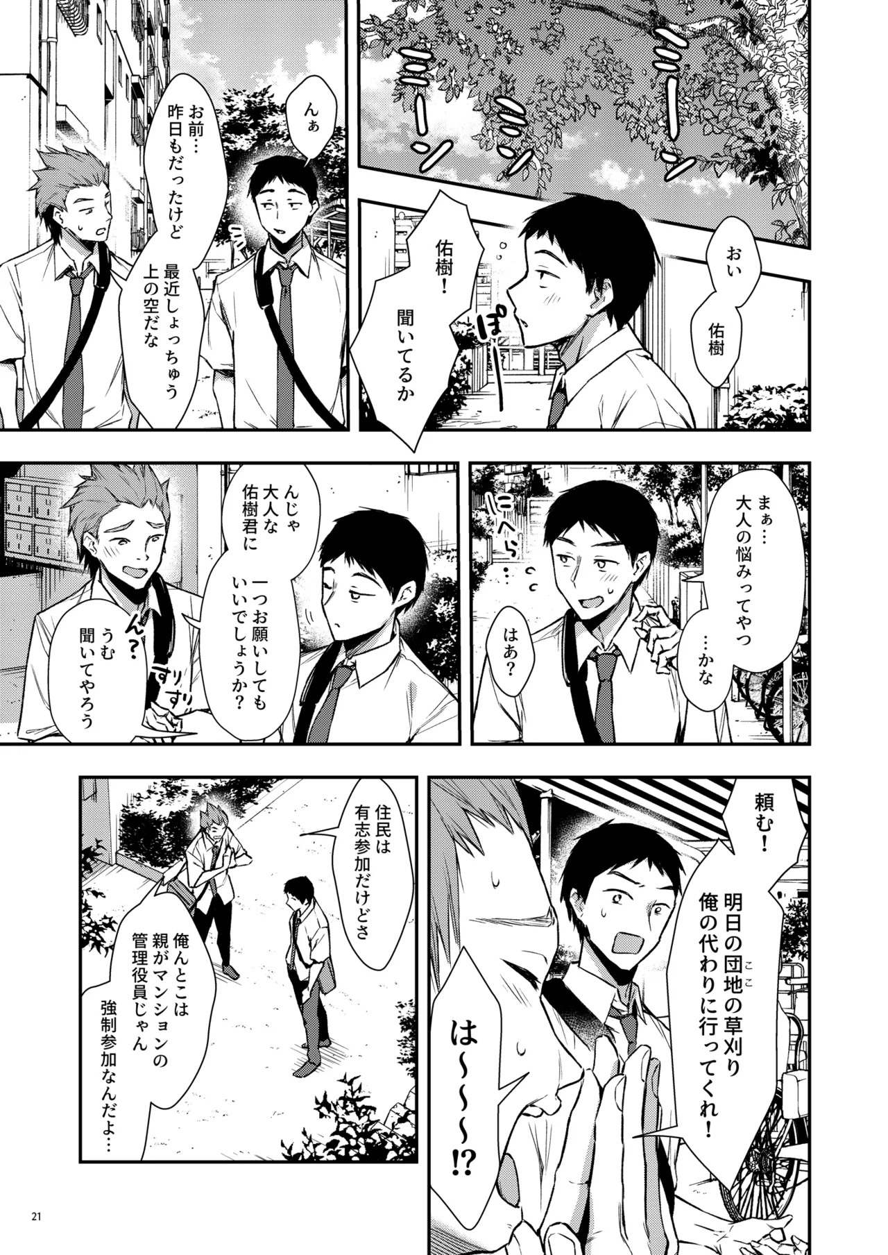 俺だけにエロい 近所のななこさん - page22