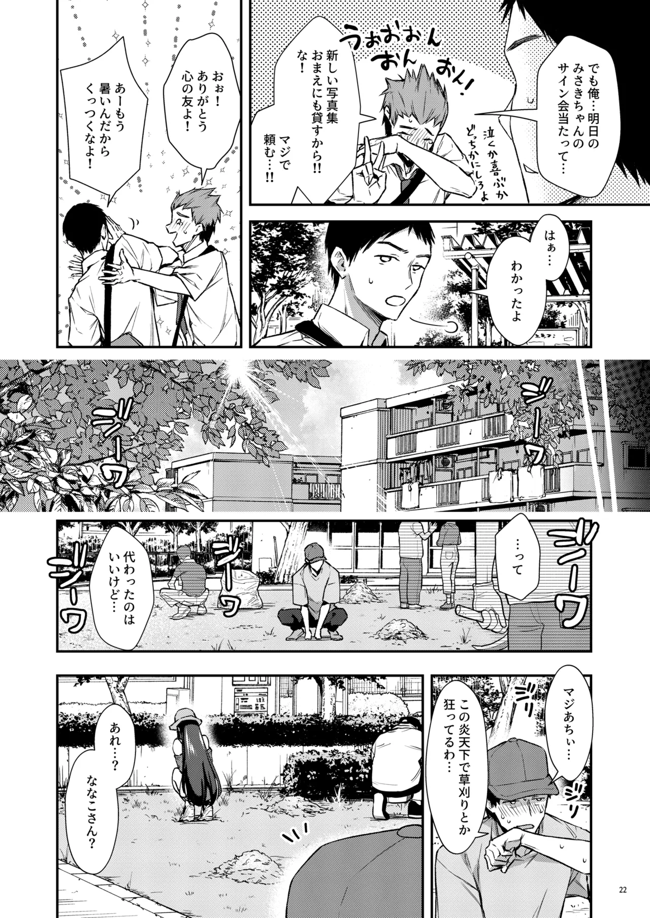 俺だけにエロい 近所のななこさん - page23