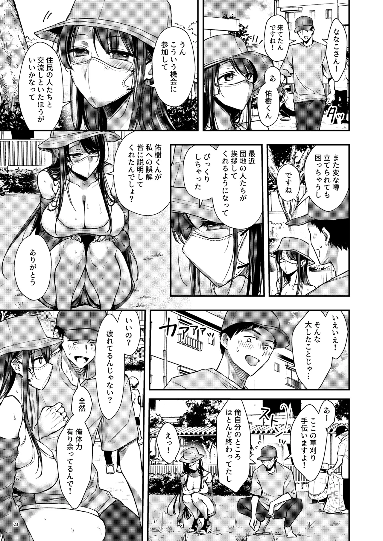 俺だけにエロい 近所のななこさん - page24