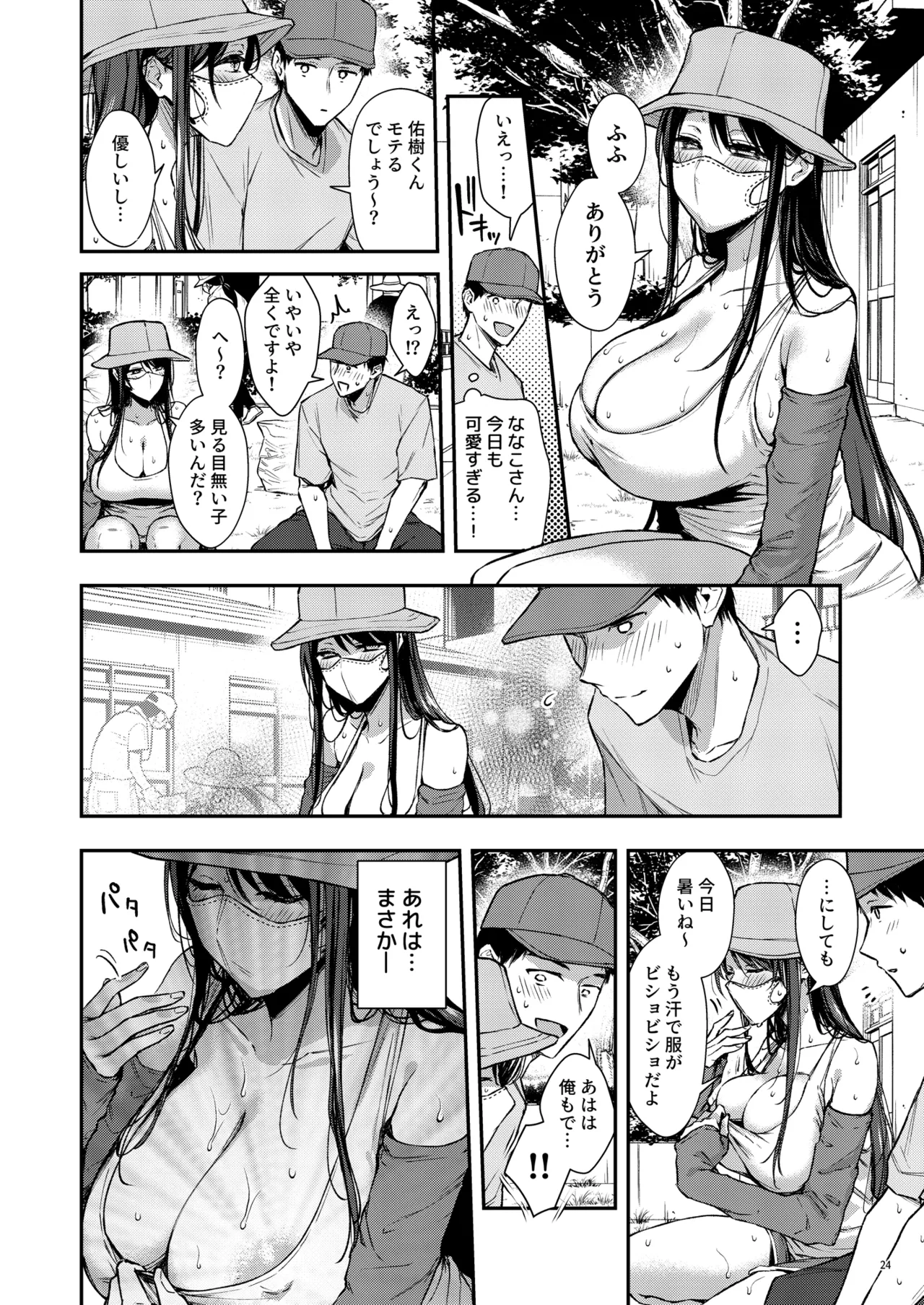 俺だけにエロい 近所のななこさん - page25