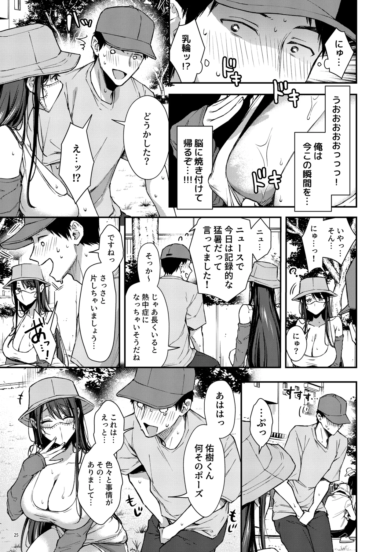 俺だけにエロい 近所のななこさん - page26
