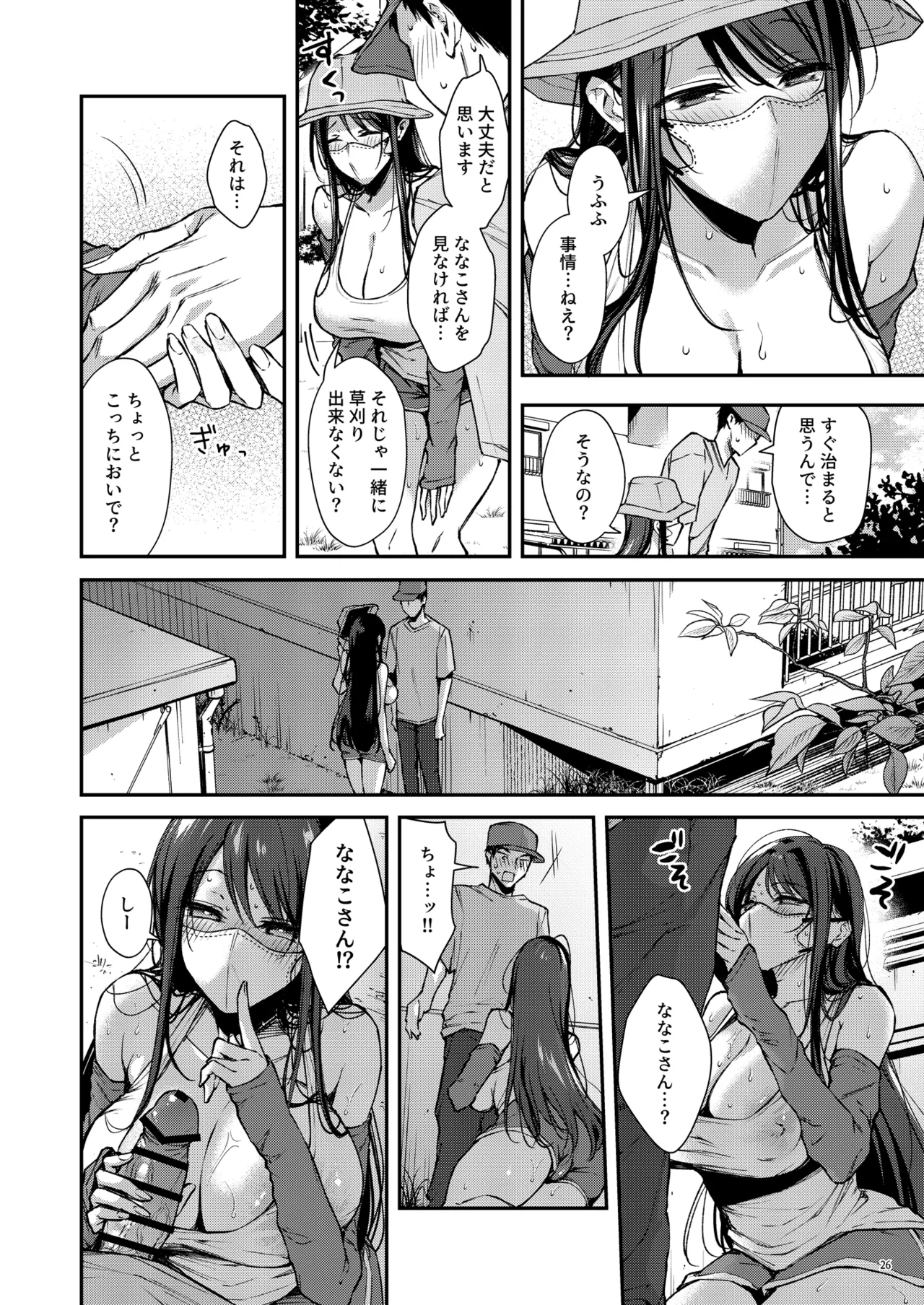 俺だけにエロい 近所のななこさん - page27