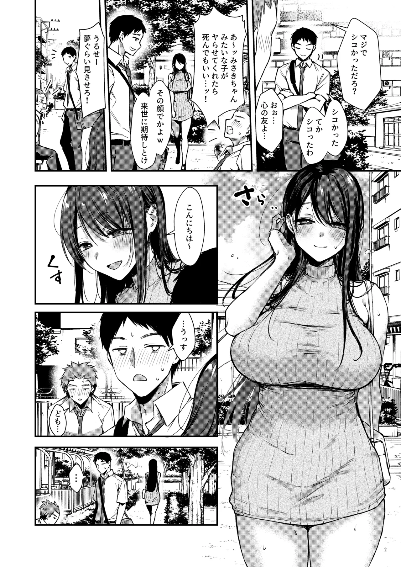 俺だけにエロい 近所のななこさん - page3