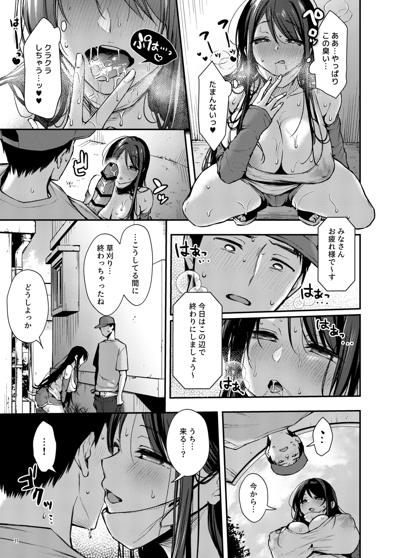 俺だけにエロい 近所のななこさん - page32
