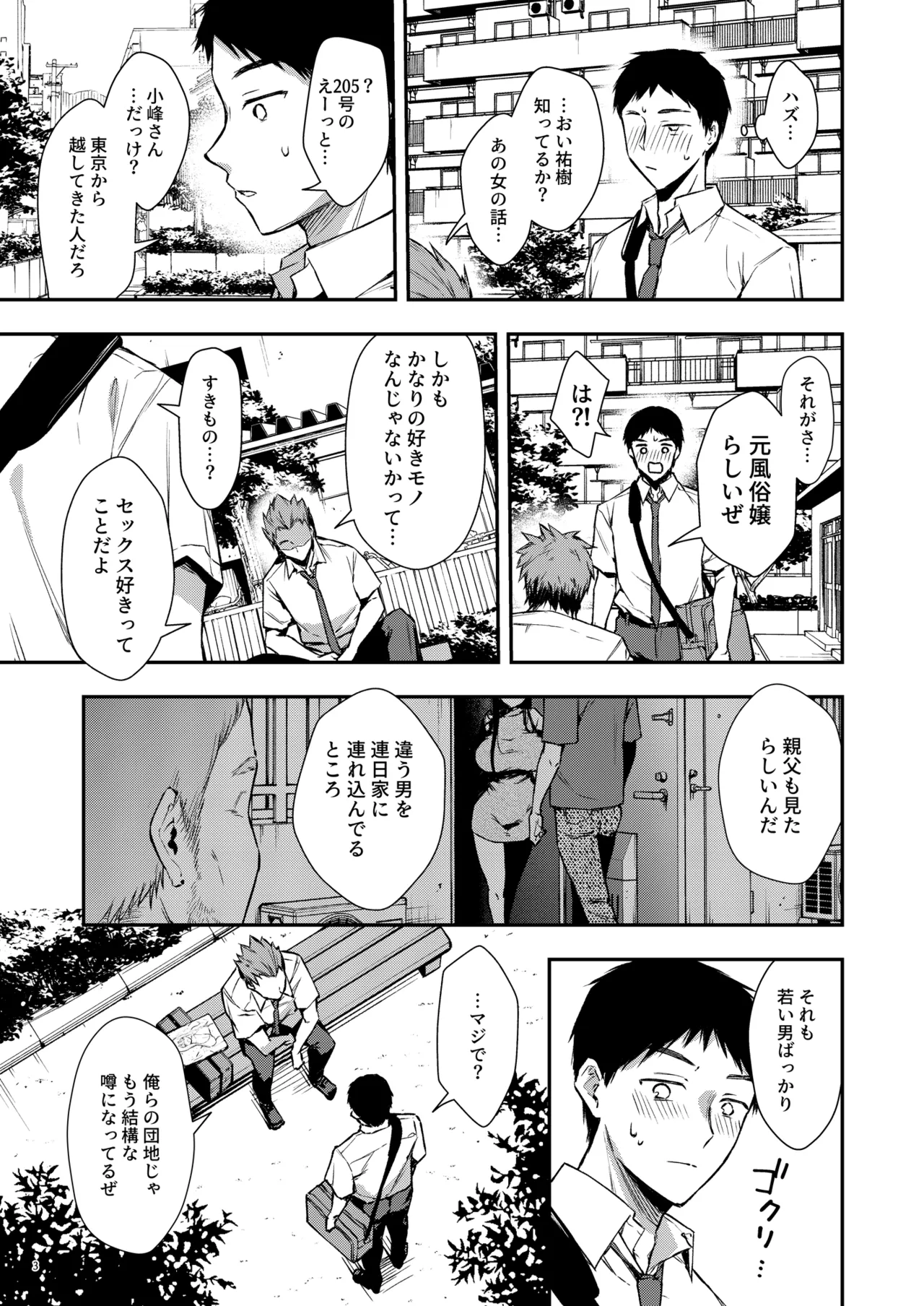 俺だけにエロい 近所のななこさん - page4