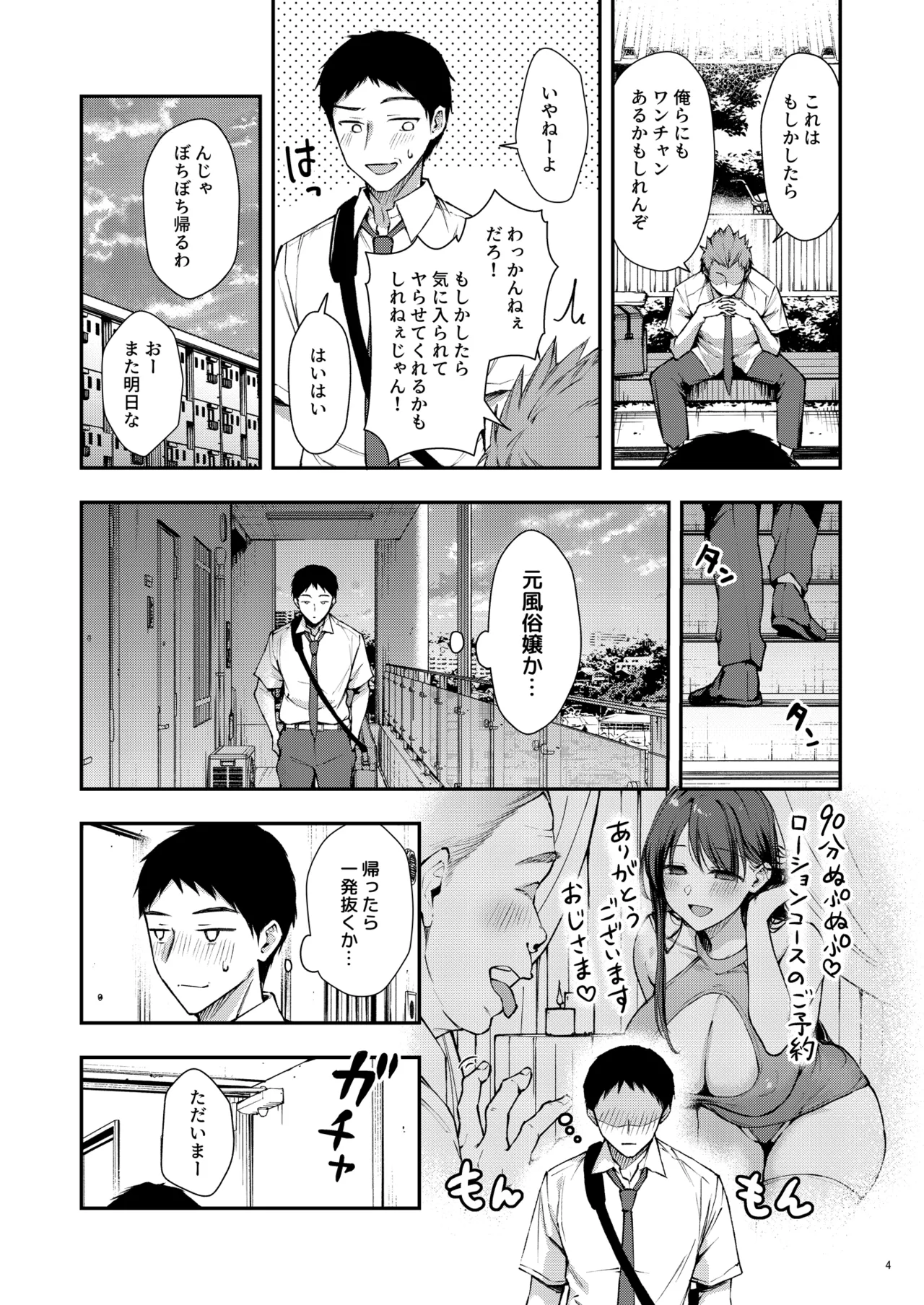 俺だけにエロい 近所のななこさん - page5