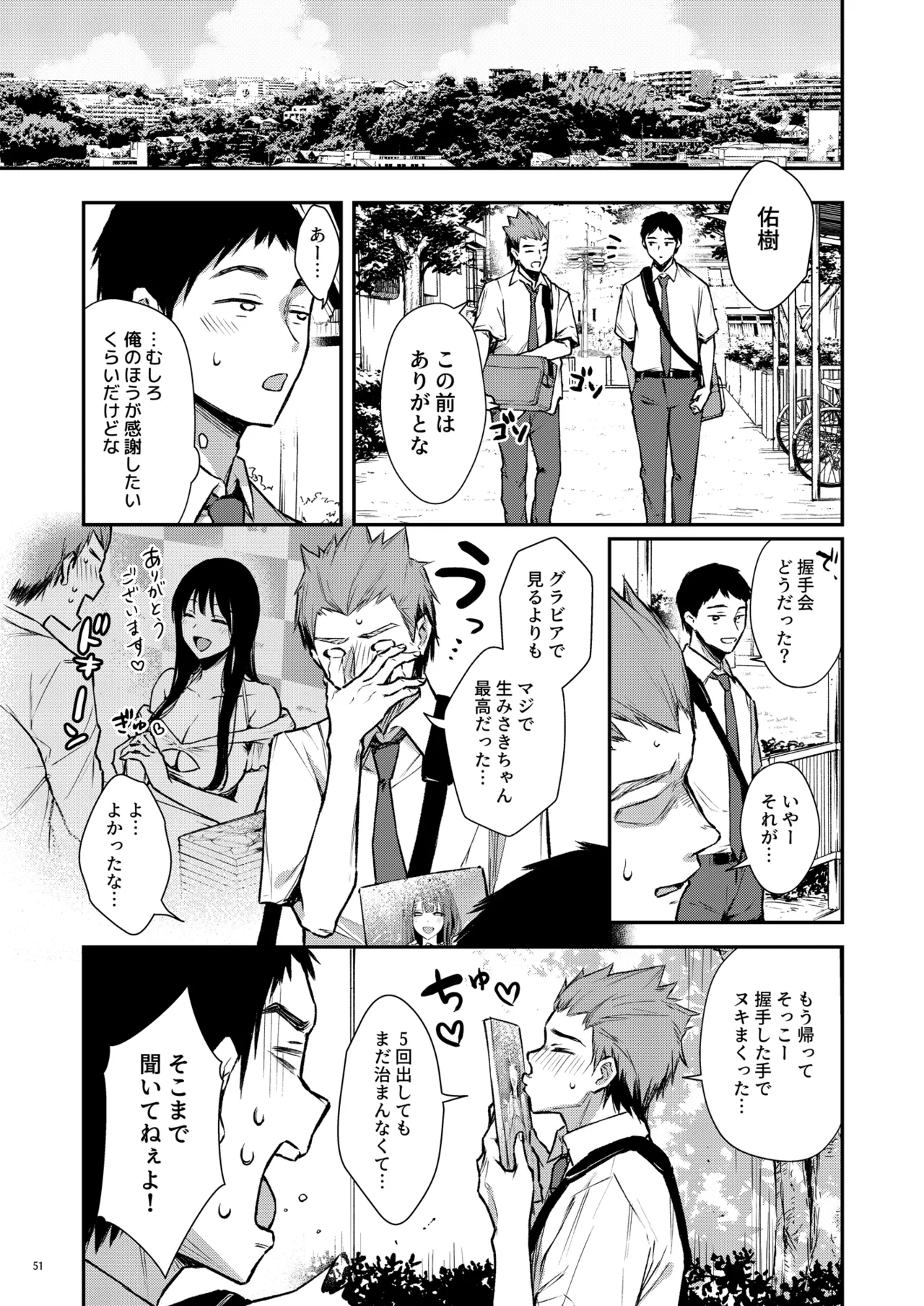 俺だけにエロい 近所のななこさん - page52