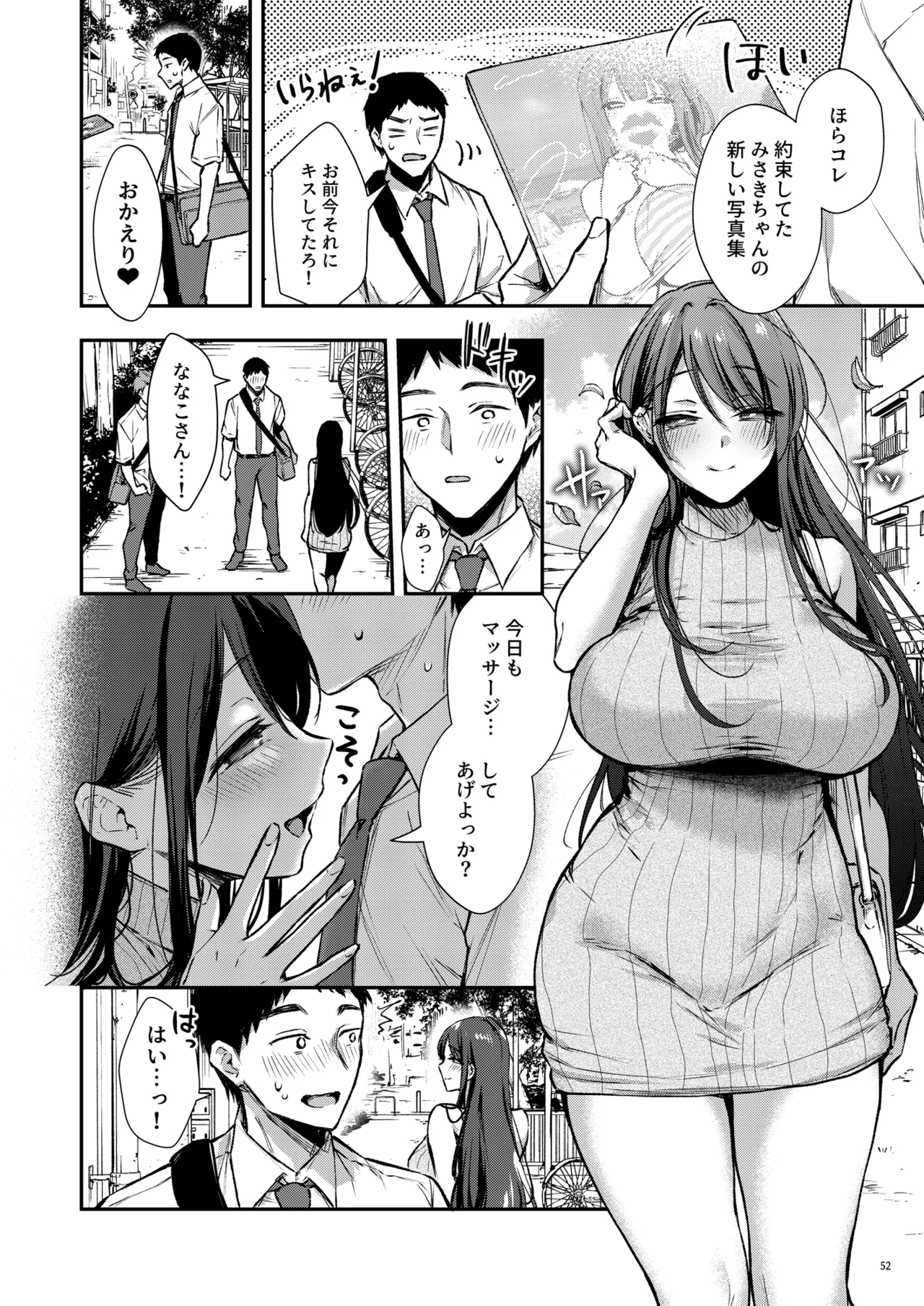 俺だけにエロい 近所のななこさん - page53