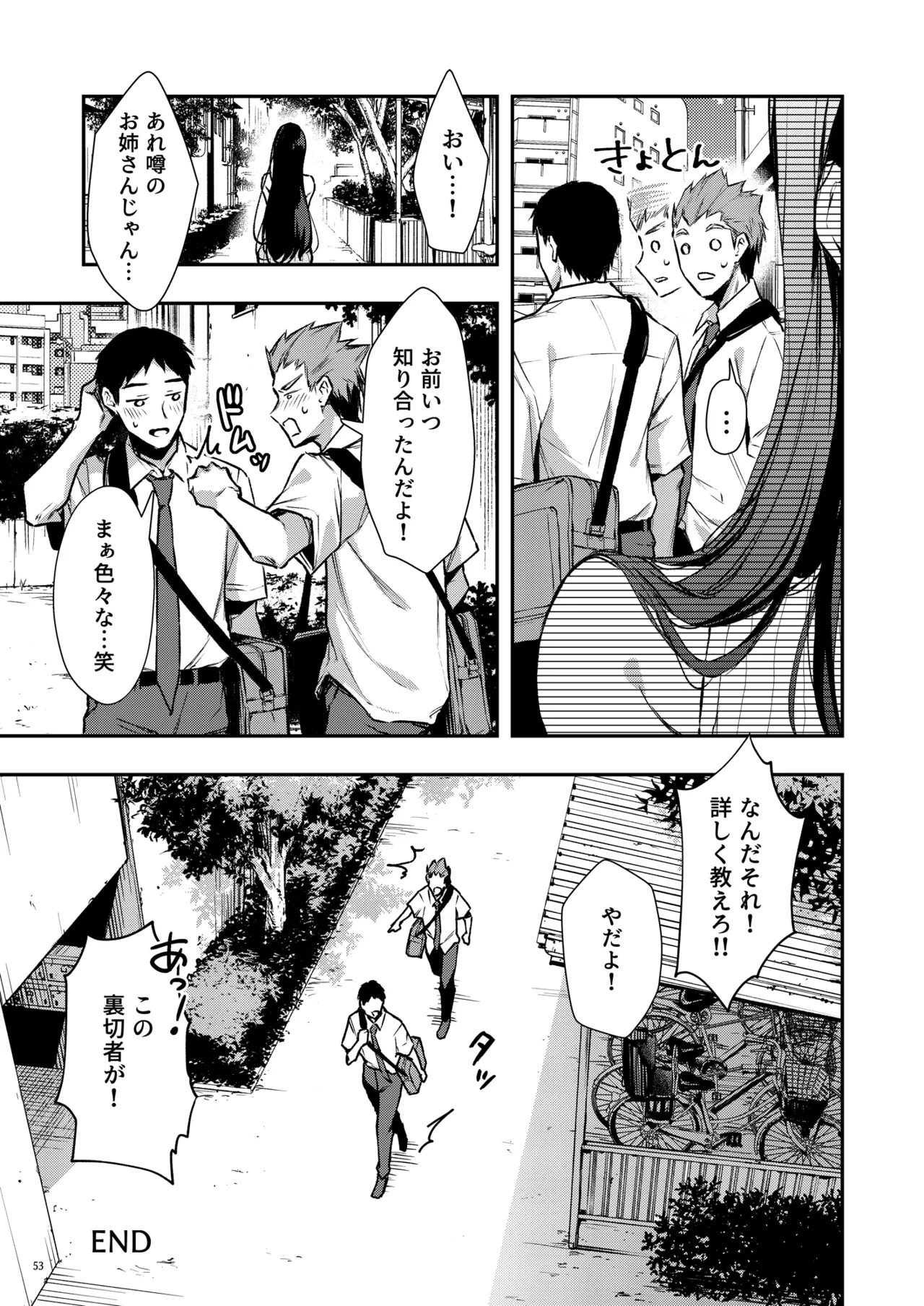 俺だけにエロい 近所のななこさん - page54