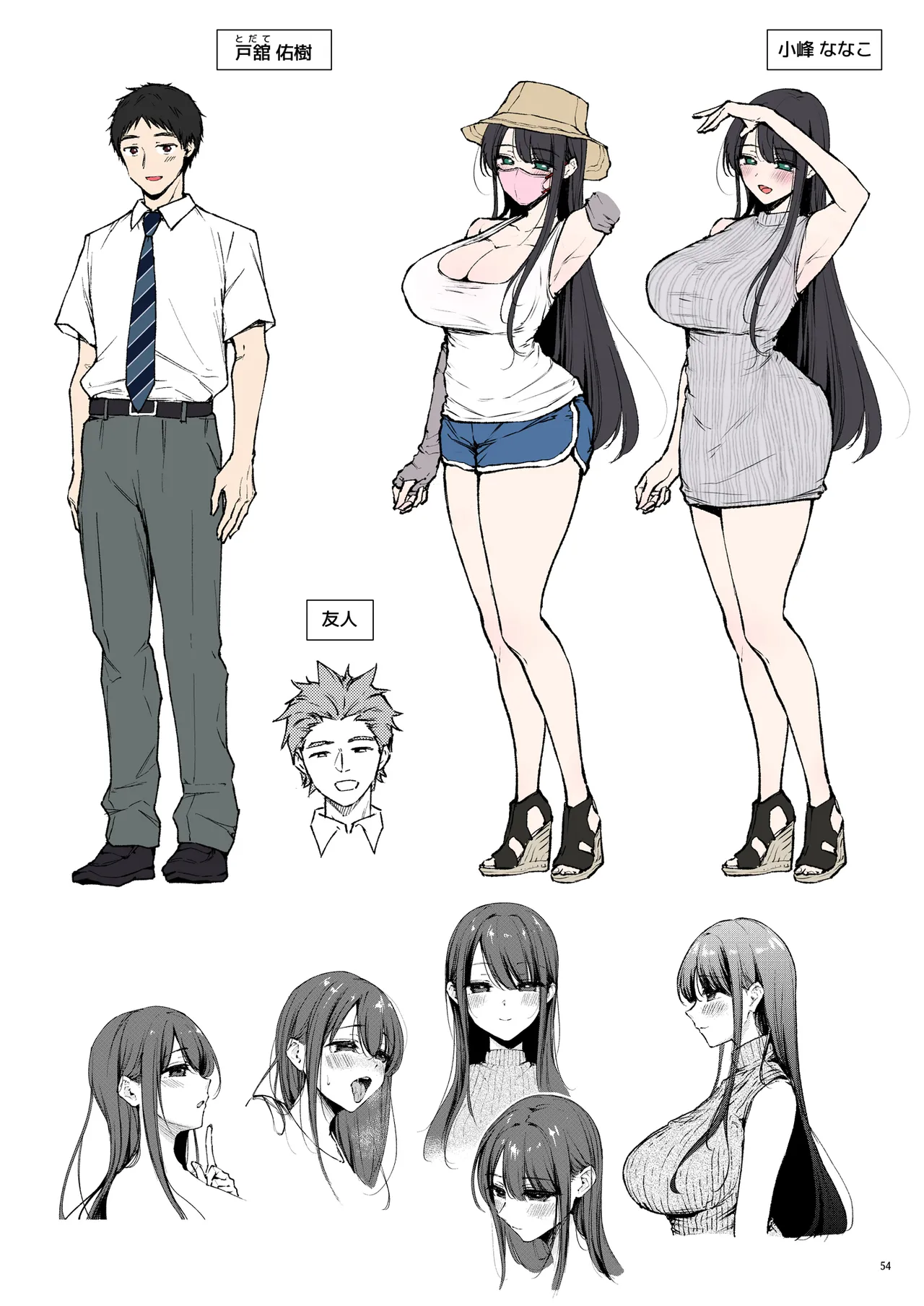 俺だけにエロい 近所のななこさん - page55