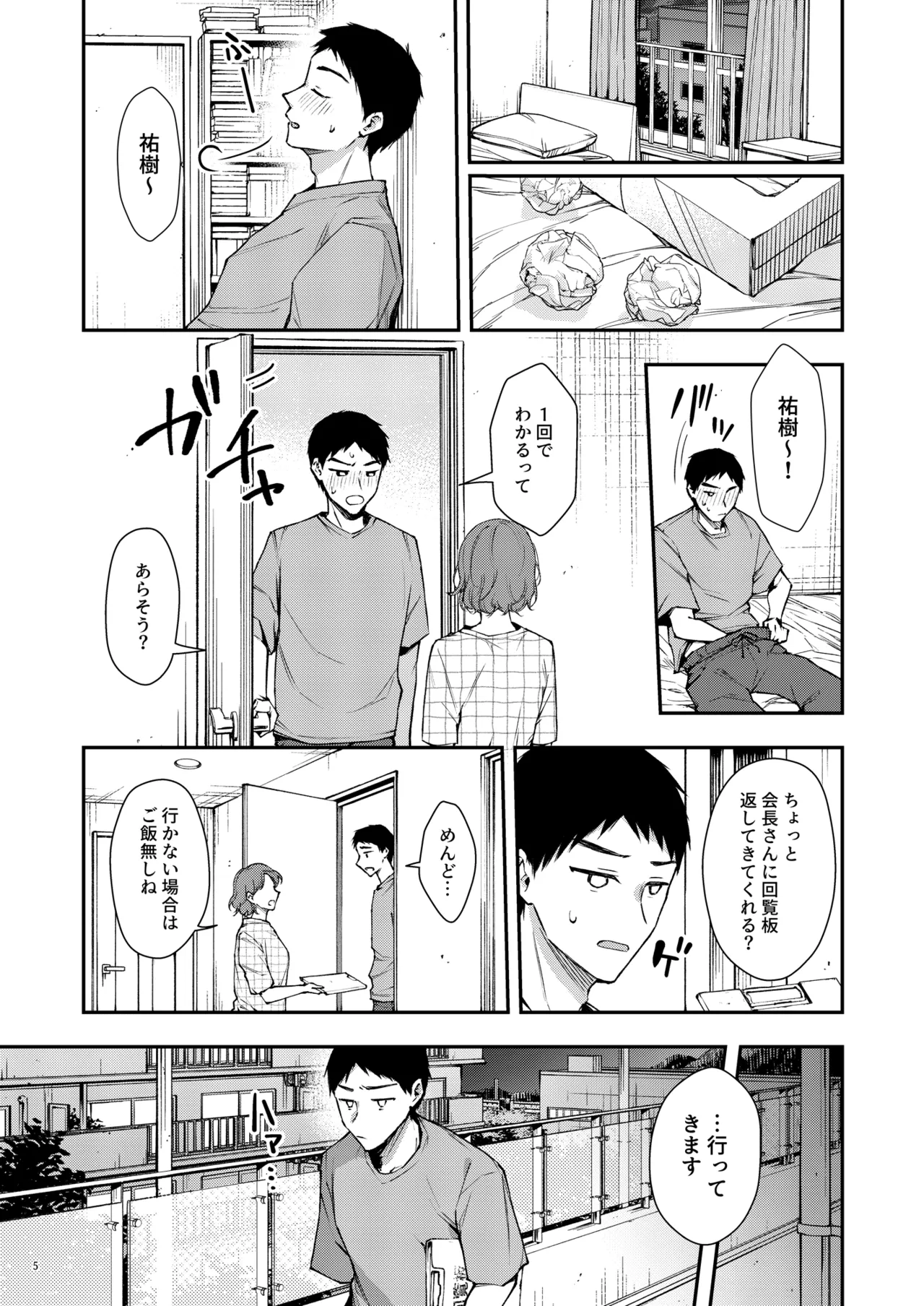 俺だけにエロい 近所のななこさん - page6
