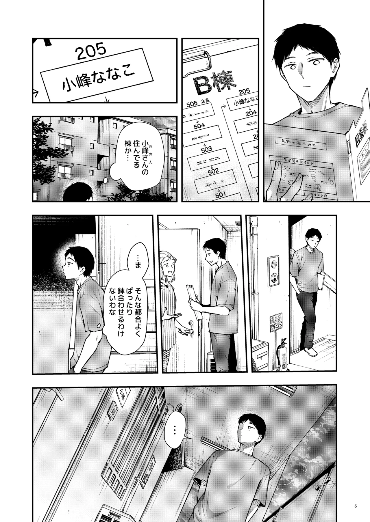 俺だけにエロい 近所のななこさん - page7