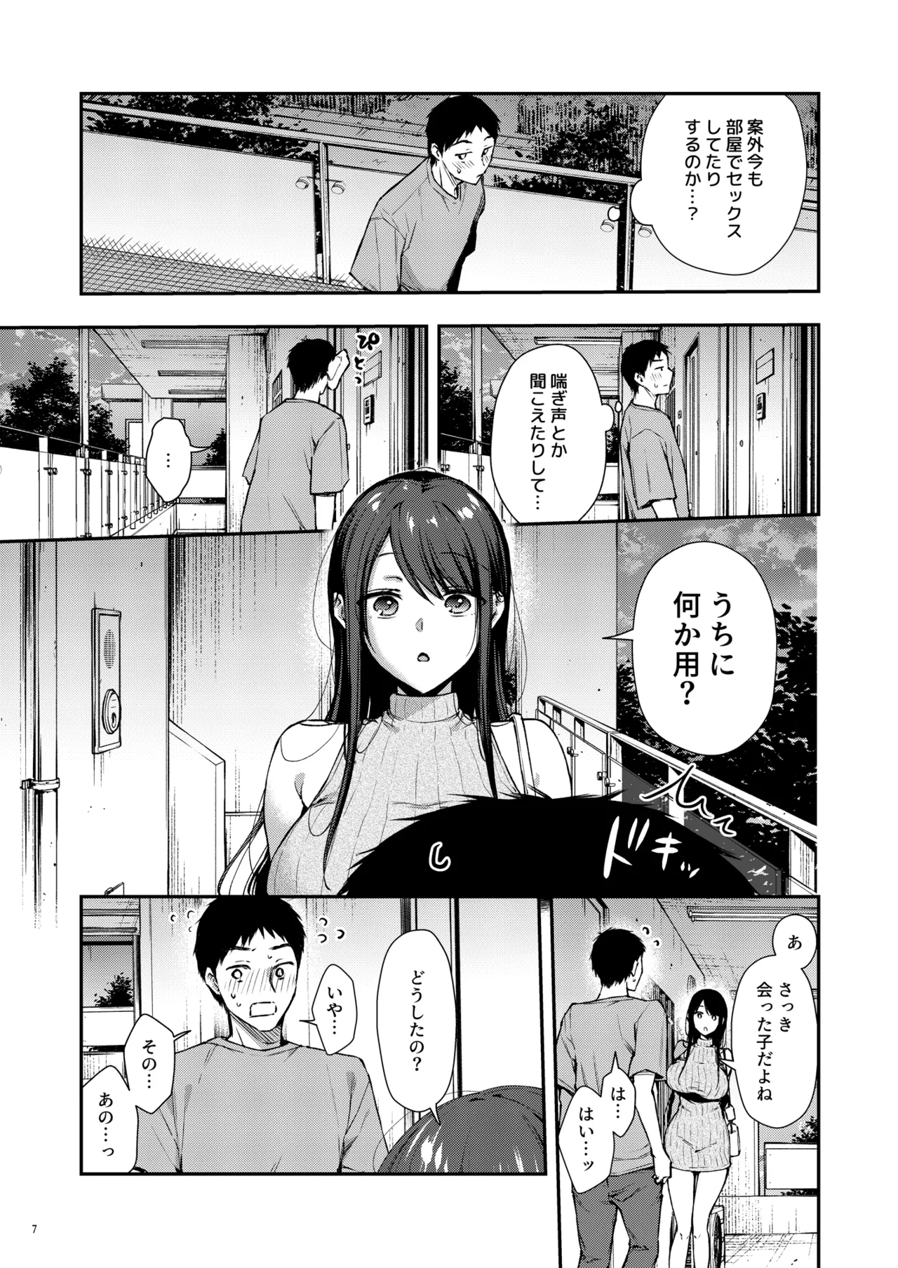 俺だけにエロい 近所のななこさん - page8