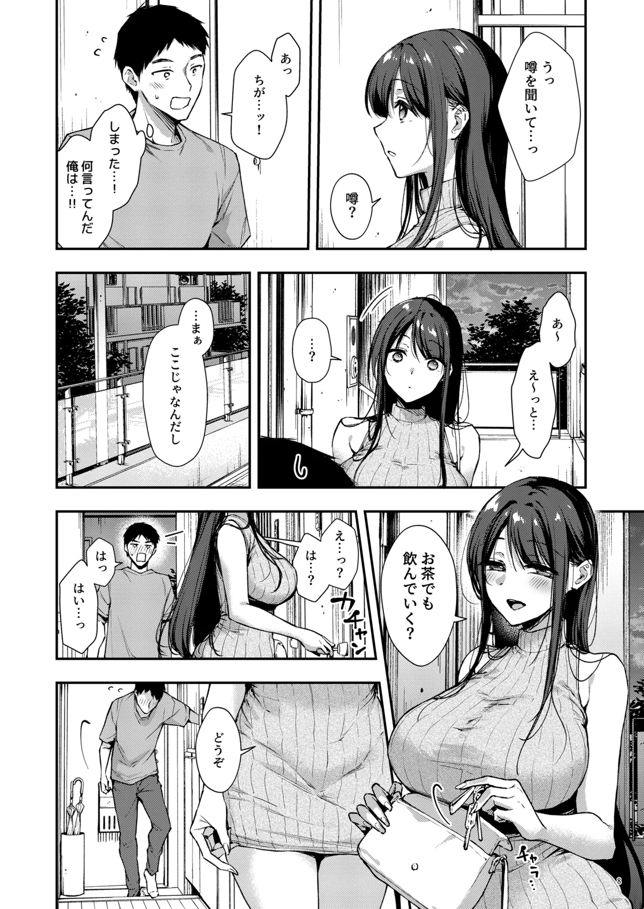 俺だけにエロい 近所のななこさん - page9