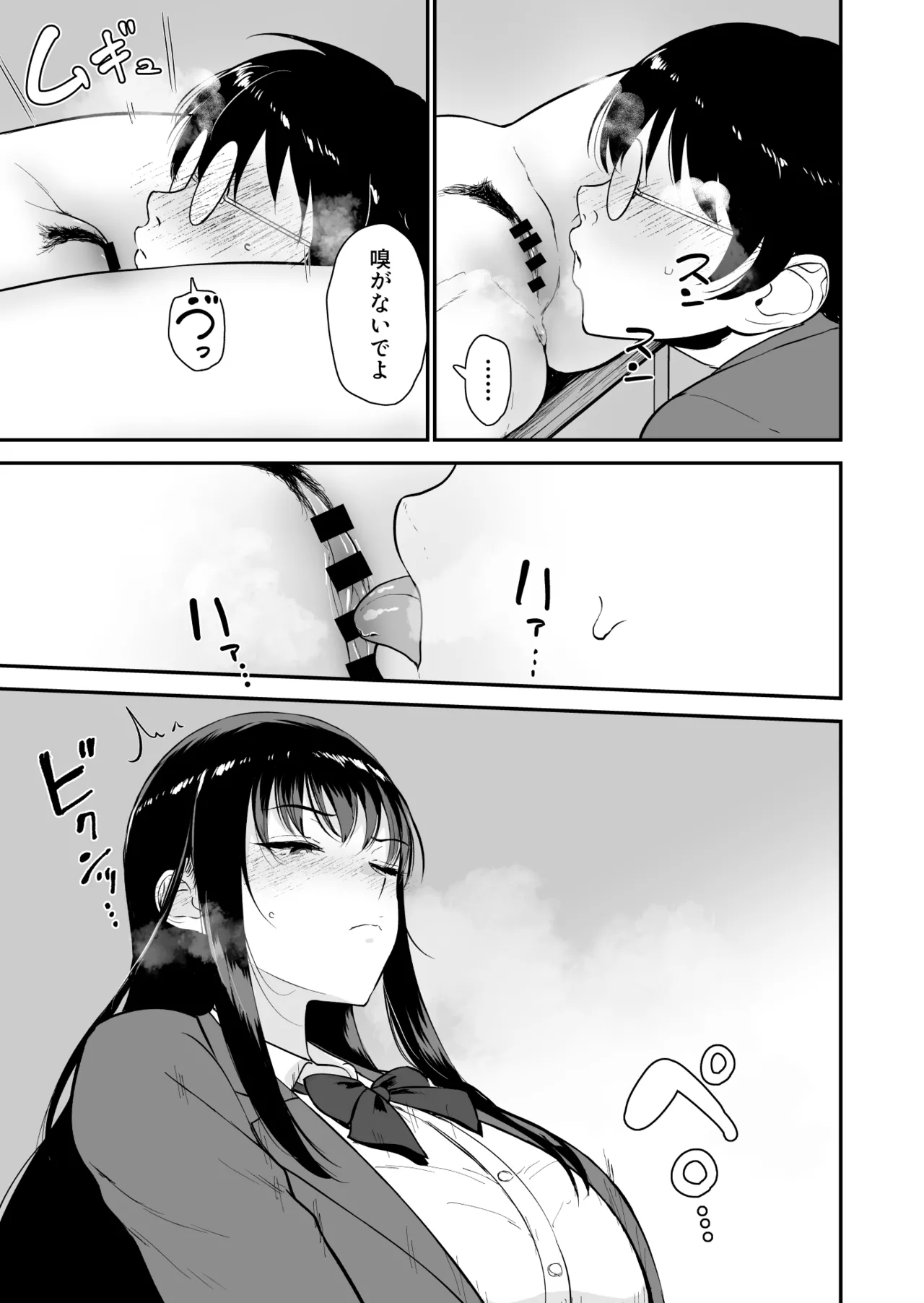僕だけがクラスのギャルとSEXできない世界2 - page10