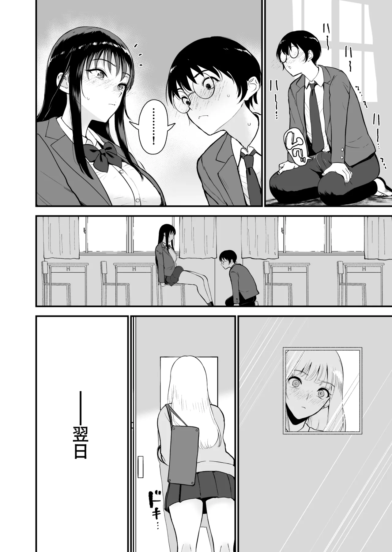 僕だけがクラスのギャルとSEXできない世界2 - page15