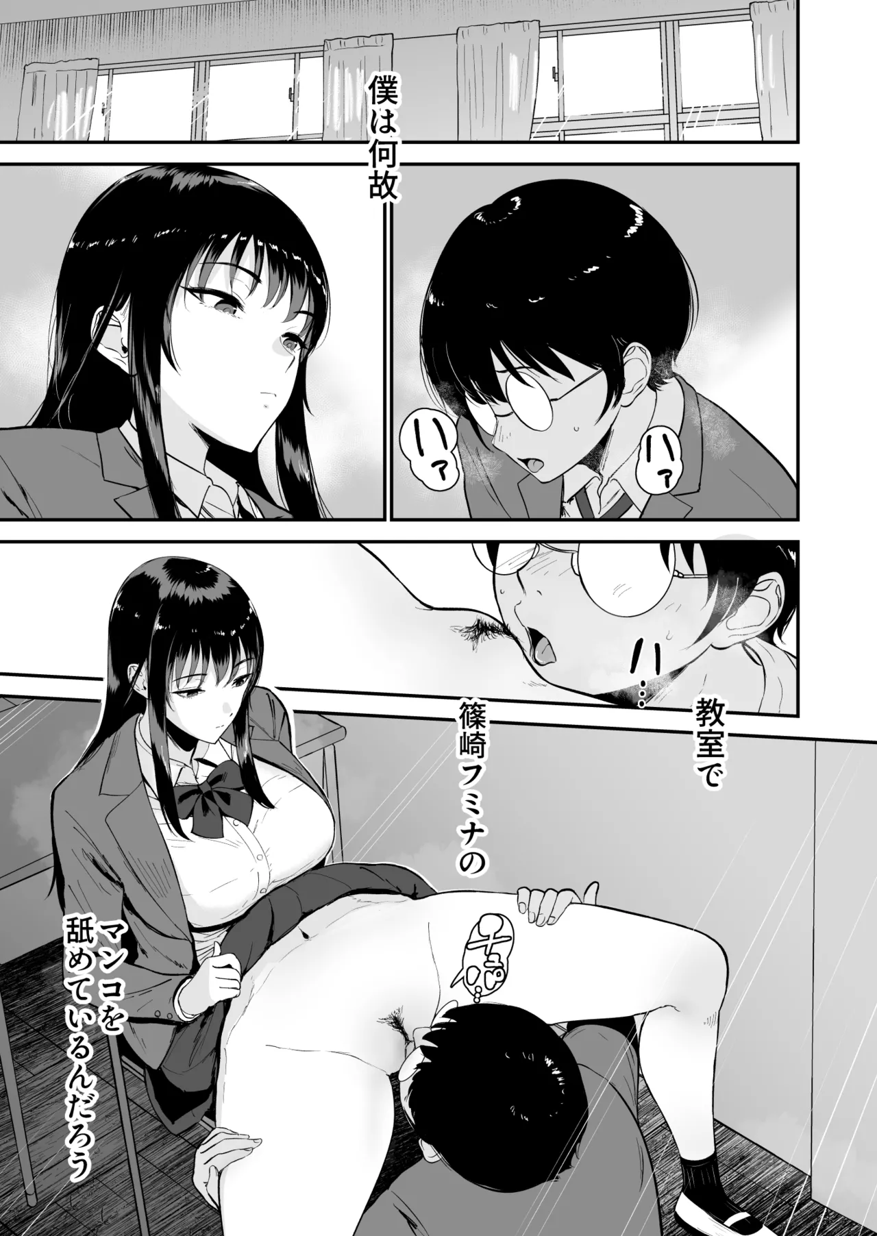 僕だけがクラスのギャルとSEXできない世界2 - page2