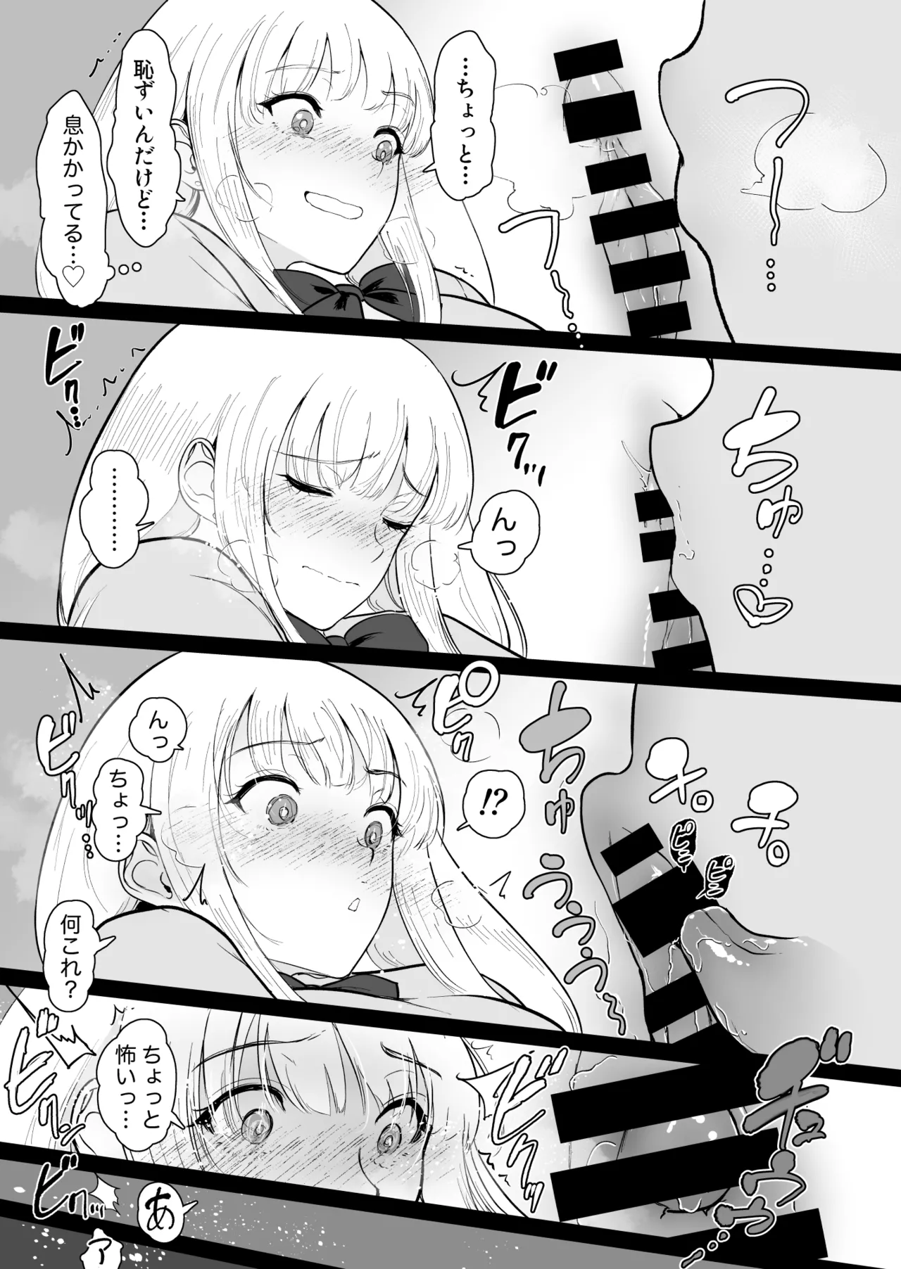 僕だけがクラスのギャルとSEXできない世界2 - page20