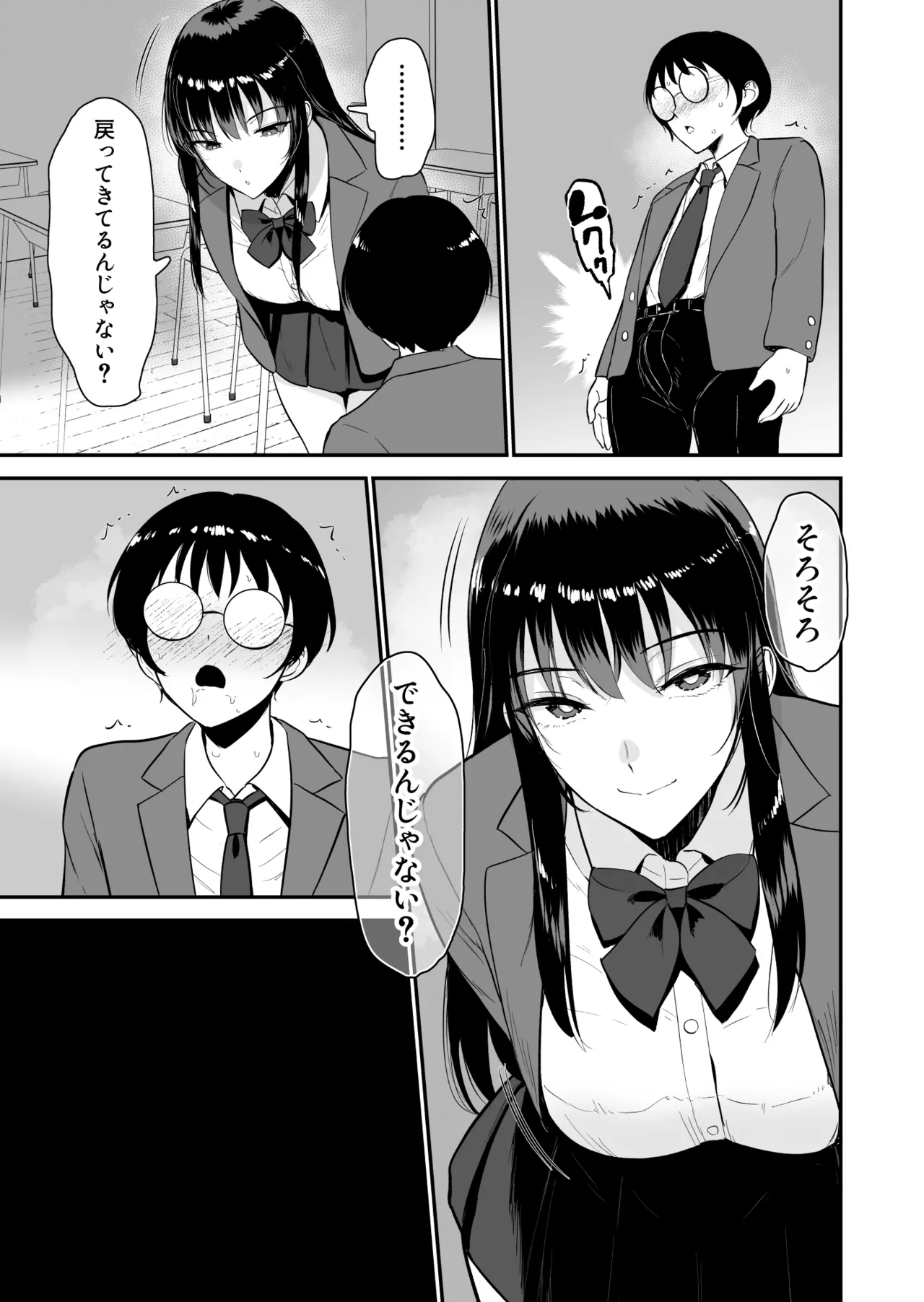 僕だけがクラスのギャルとSEXできない世界2 - page22