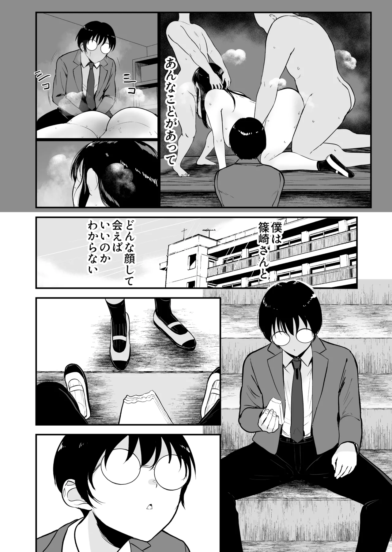 僕だけがクラスのギャルとSEXできない世界2 - page3