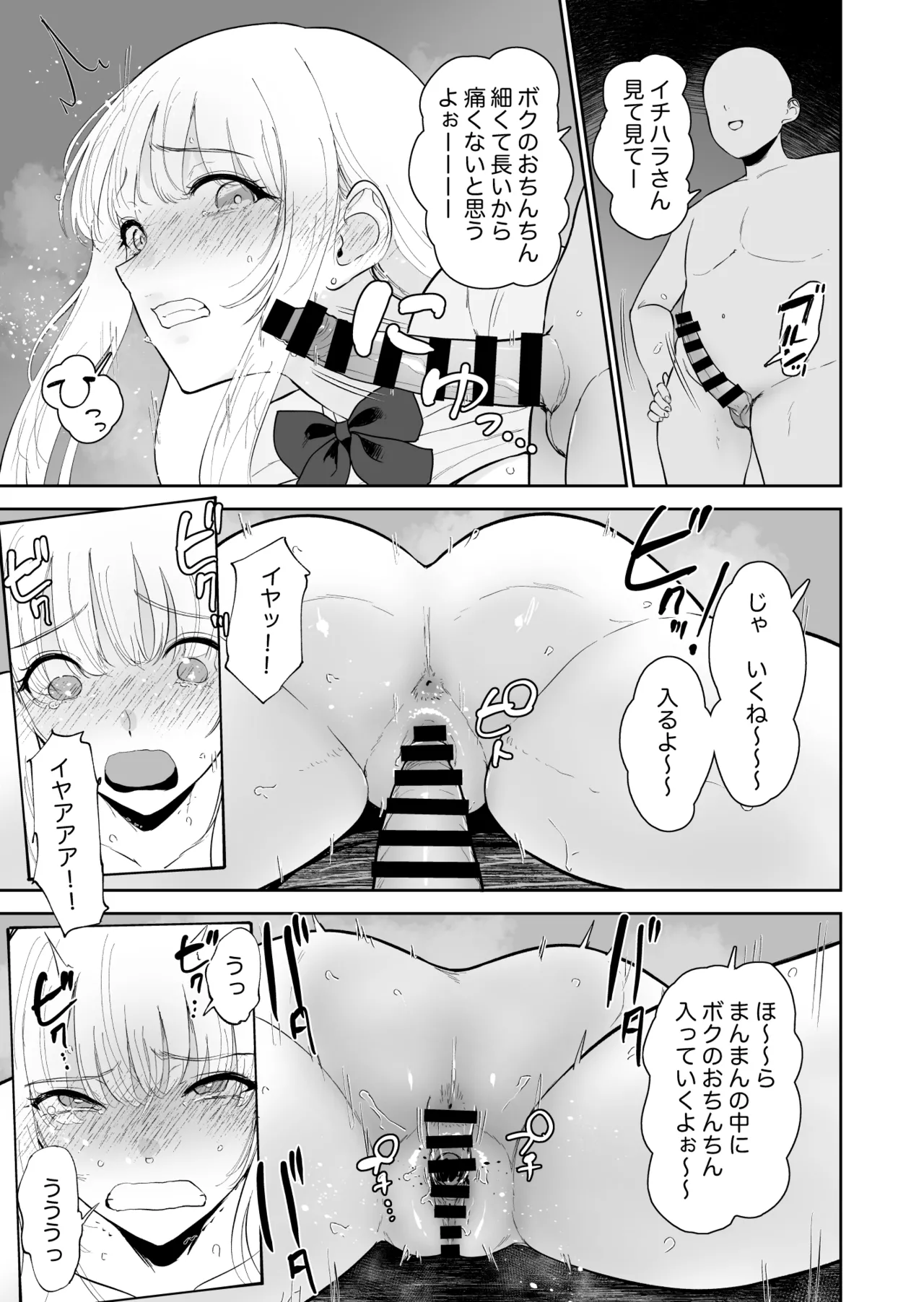 僕だけがクラスのギャルとSEXできない世界2 - page34