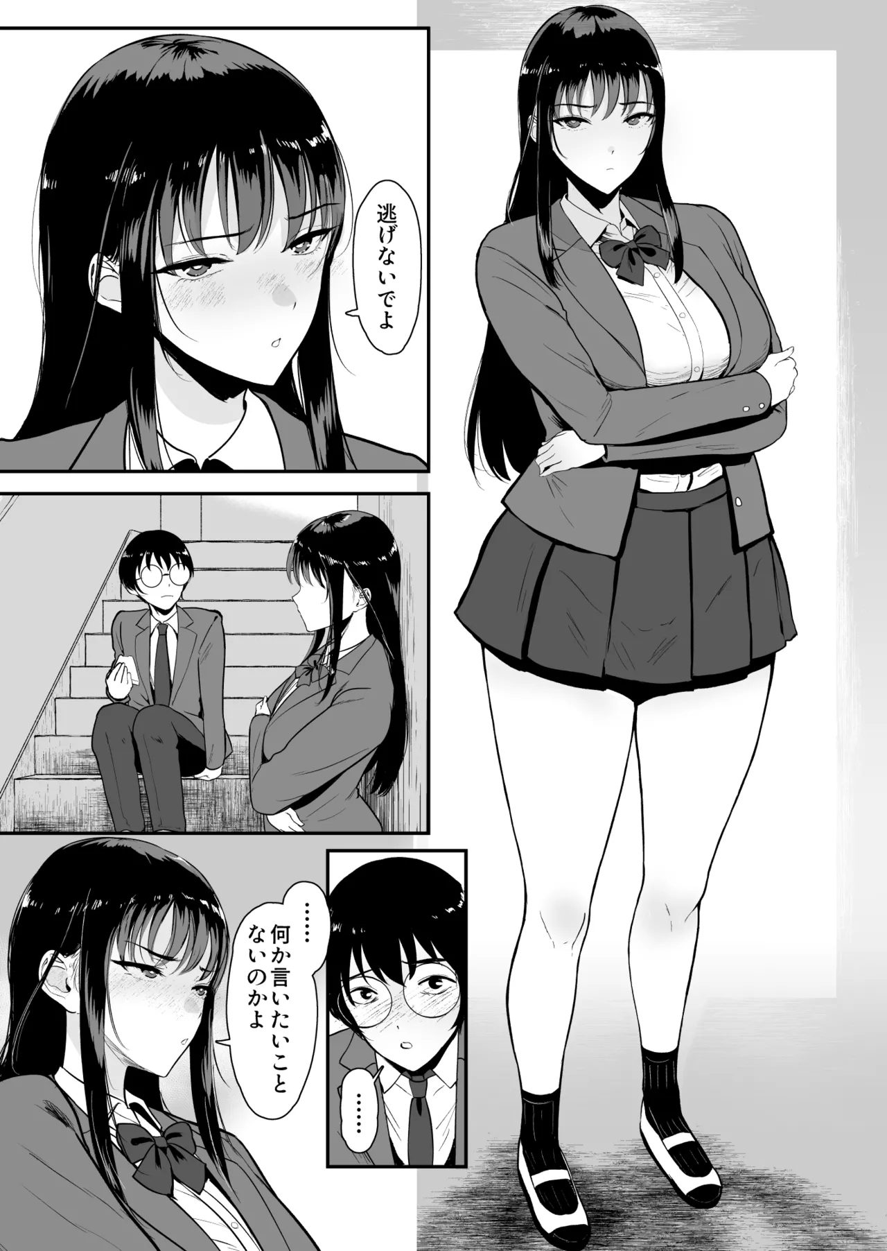 僕だけがクラスのギャルとSEXできない世界2 - page4