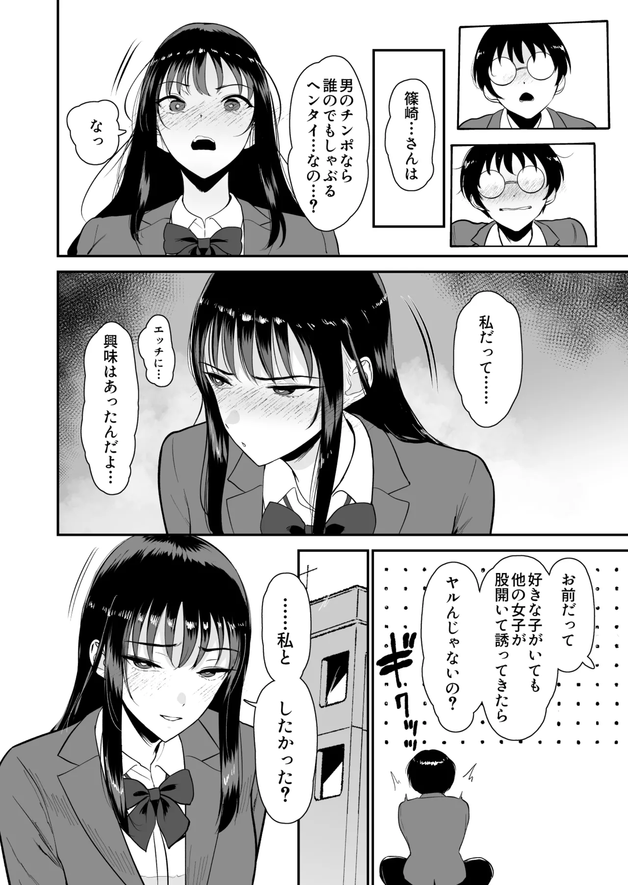 僕だけがクラスのギャルとSEXできない世界2 - page5